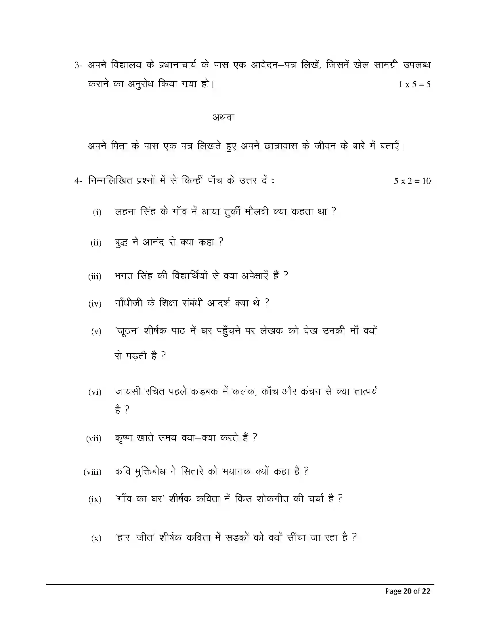 Bihar Board Class 12th 2026 Hindi Sample Paper 20