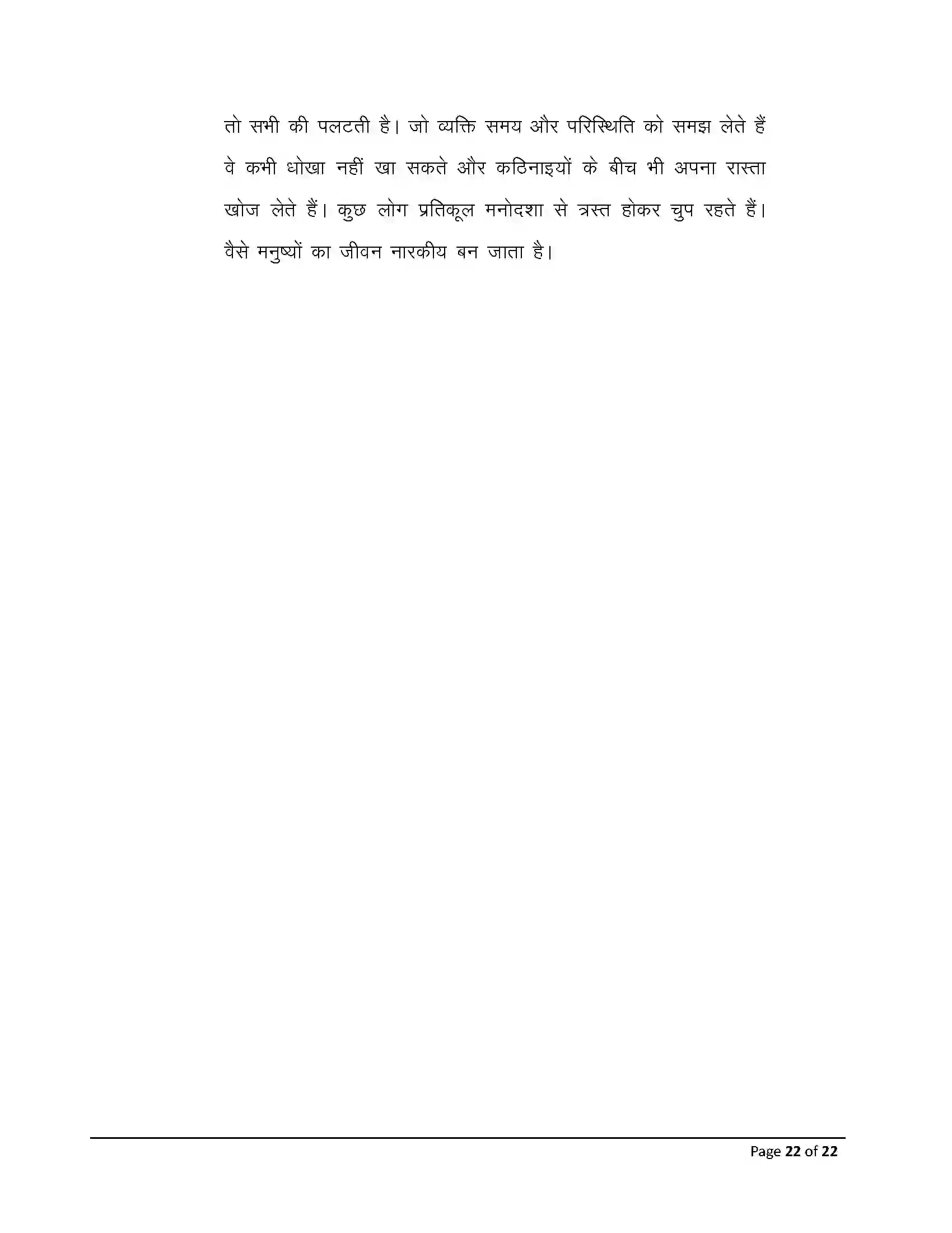 Bihar Board Class 12th 2026 Hindi Sample Paper 22