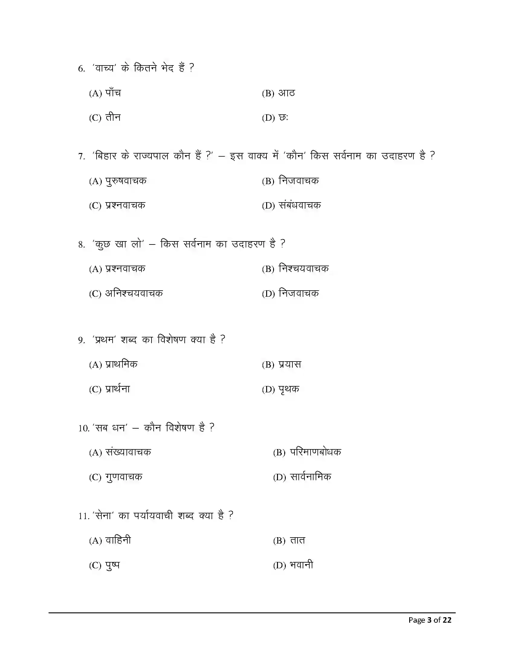Bihar Board Class 12th 2026 Hindi Sample Paper 3