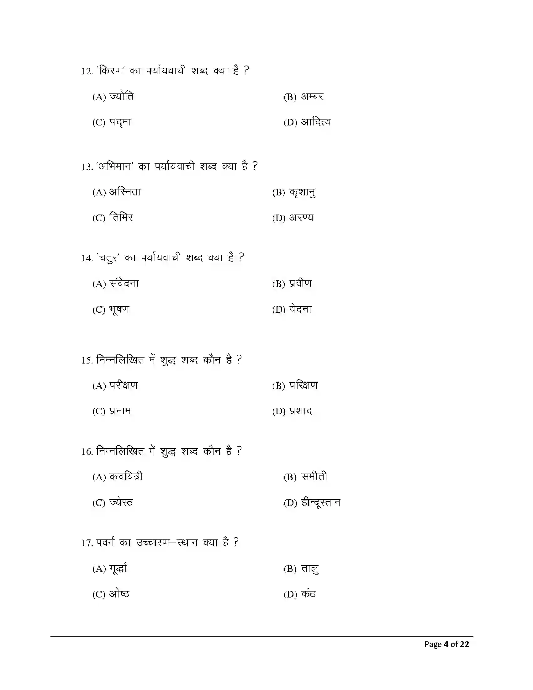 Bihar Board Class 12th 2026 Hindi Sample Paper 4