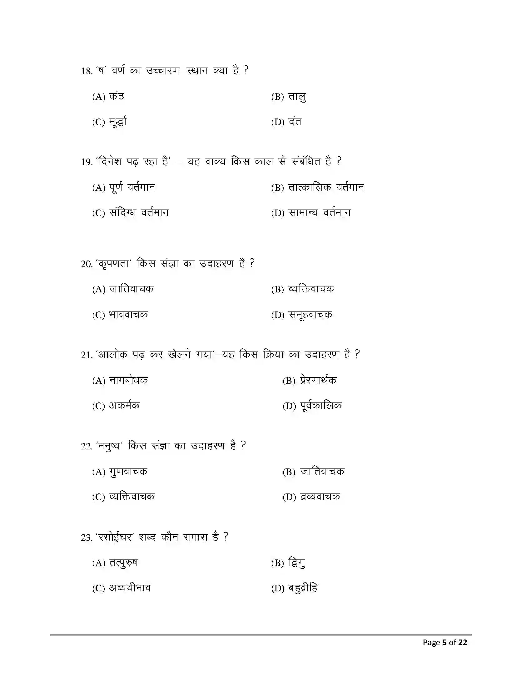 Bihar Board Class 12th 2026 Hindi Sample Paper 5