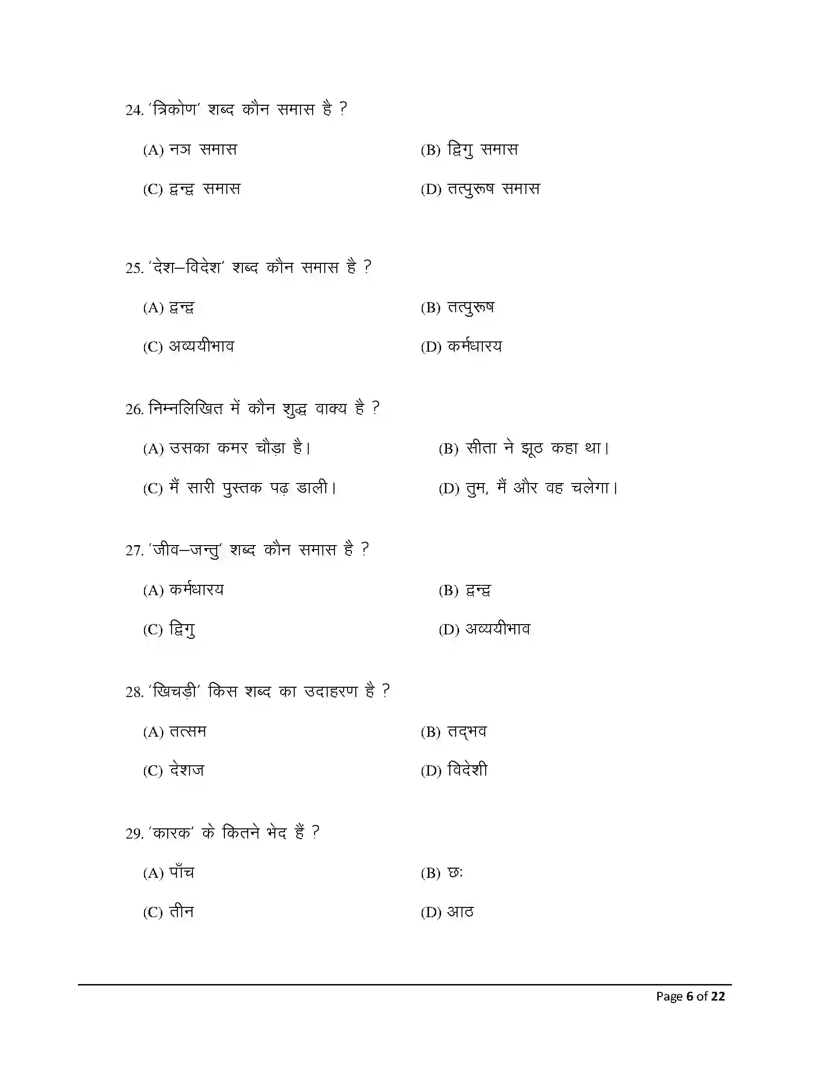 Bihar Board Class 12th 2026 Hindi Sample Paper 6
