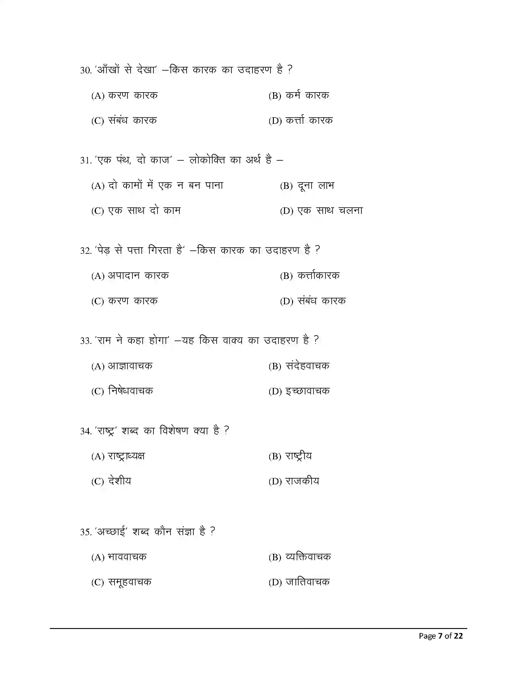 Bihar Board Class 12th 2026 Hindi Sample Paper 7