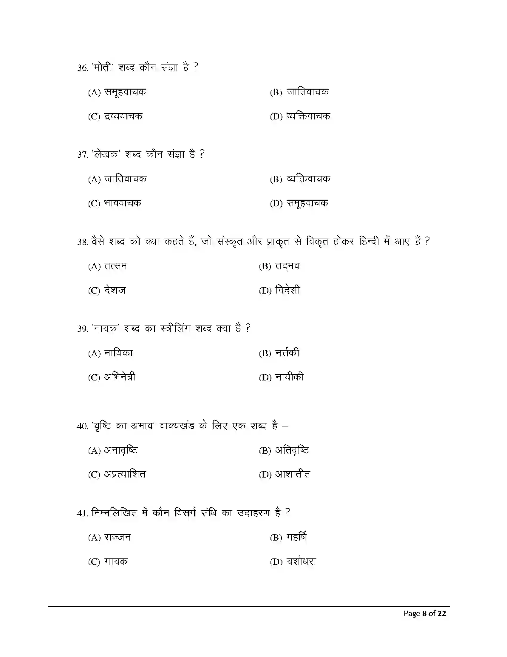 Bihar Board Class 12th 2026 Hindi Sample Paper 8