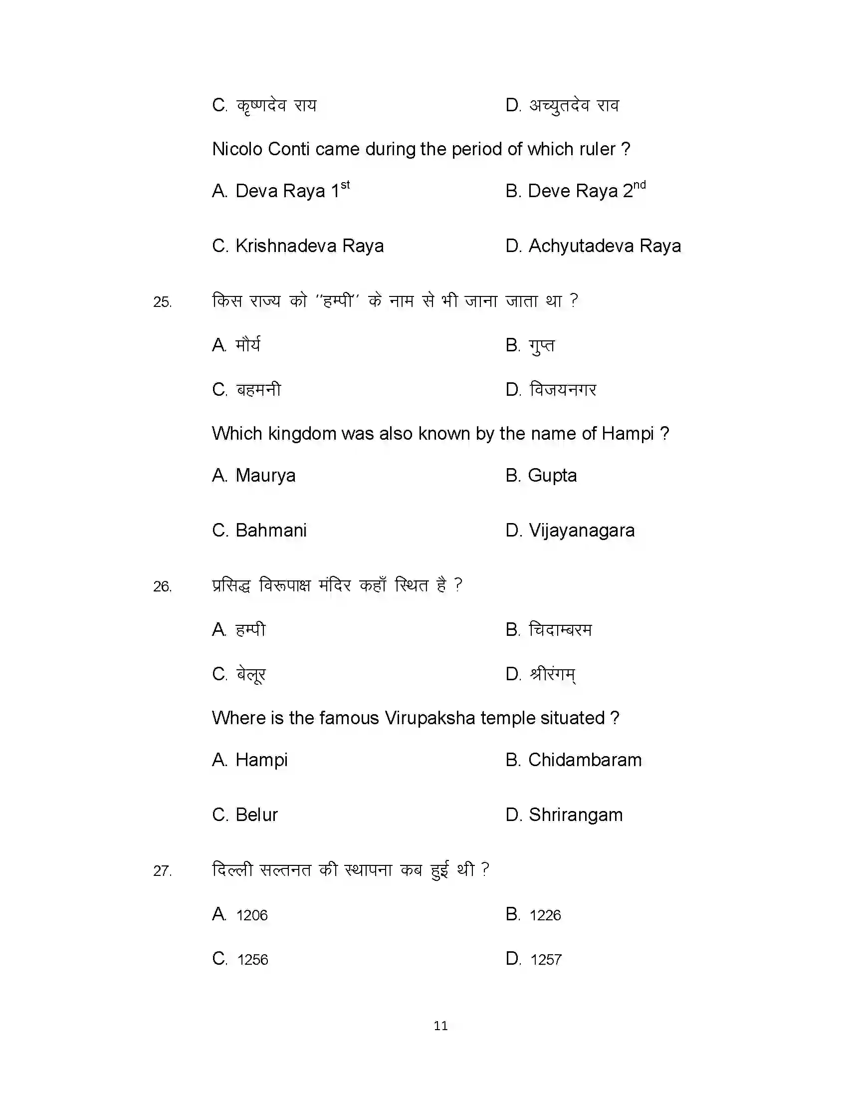 Bihar Board Class 12th 2021 History Sample Paper 11