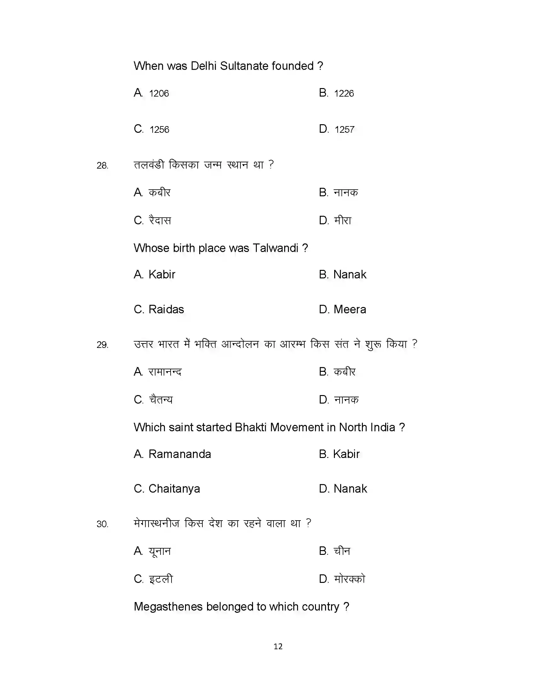 Bihar Board Class 12th 2021 History Sample Paper 12