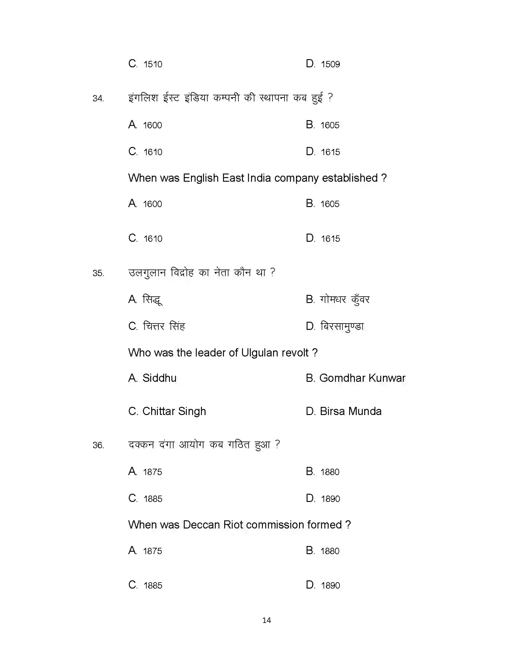 Bihar Board Class 12th 2021 History Sample Paper 14