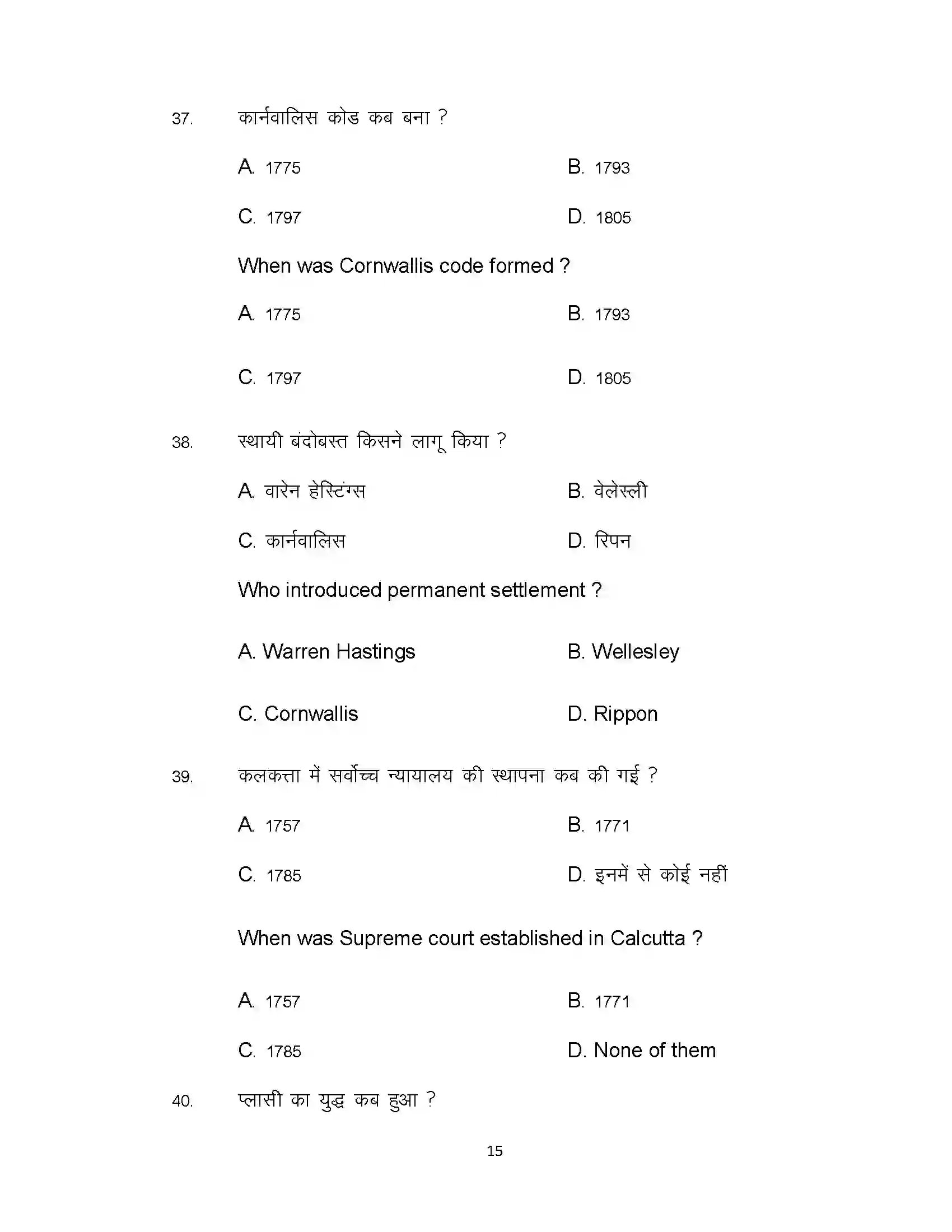 Bihar Board Class 12th 2021 History Sample Paper 15