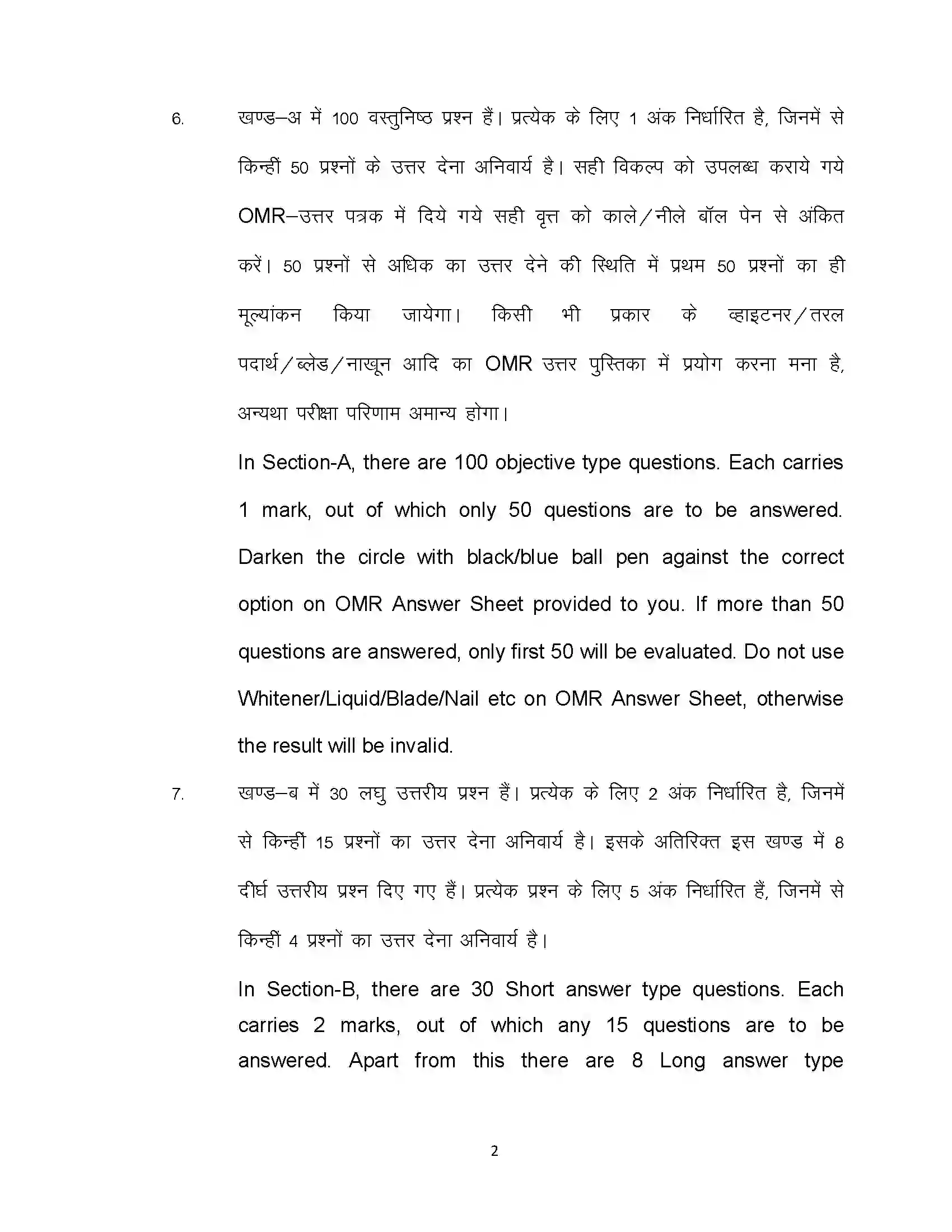 Bihar Board Class 12th 2021 History Sample Paper 2