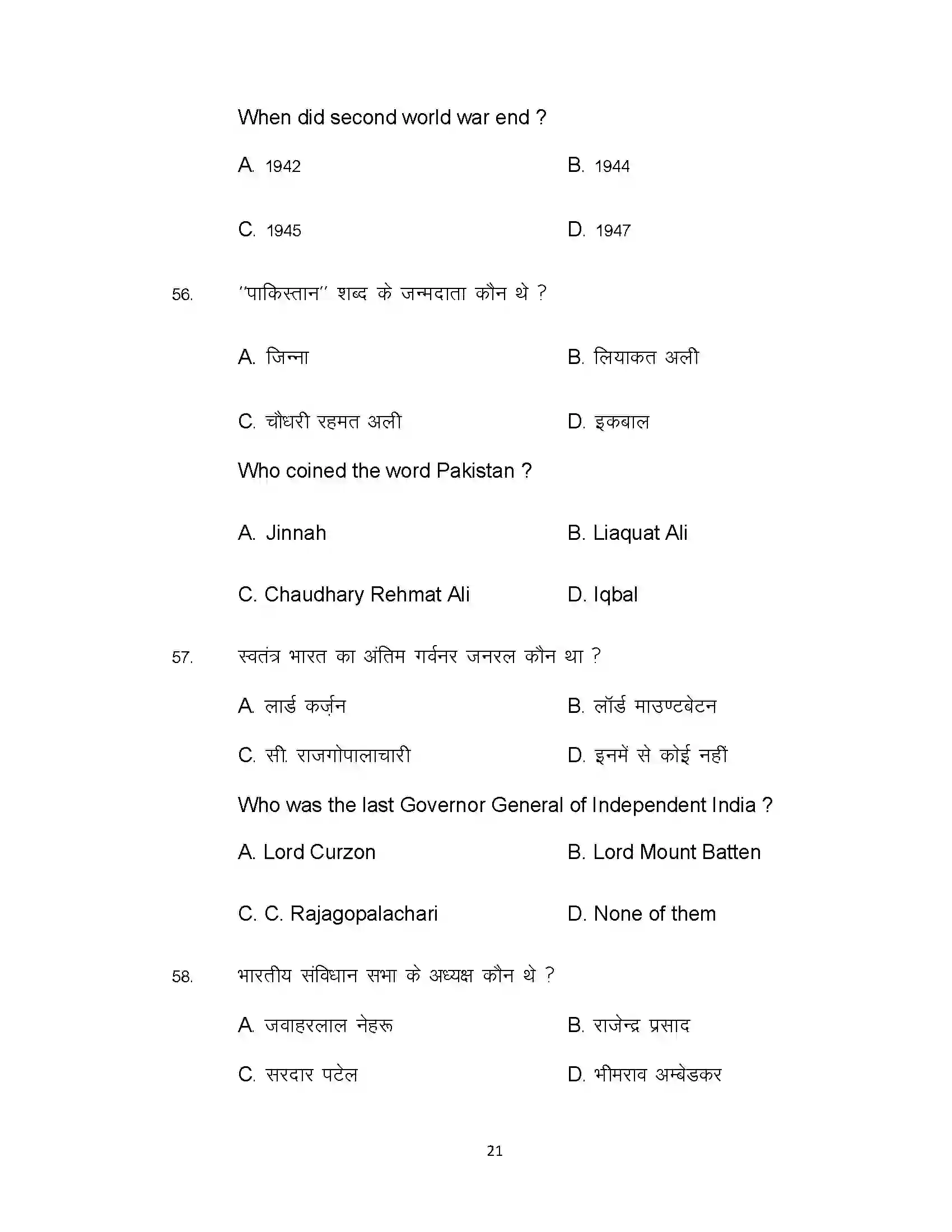 Bihar Board Class 12th 2021 History Sample Paper 21