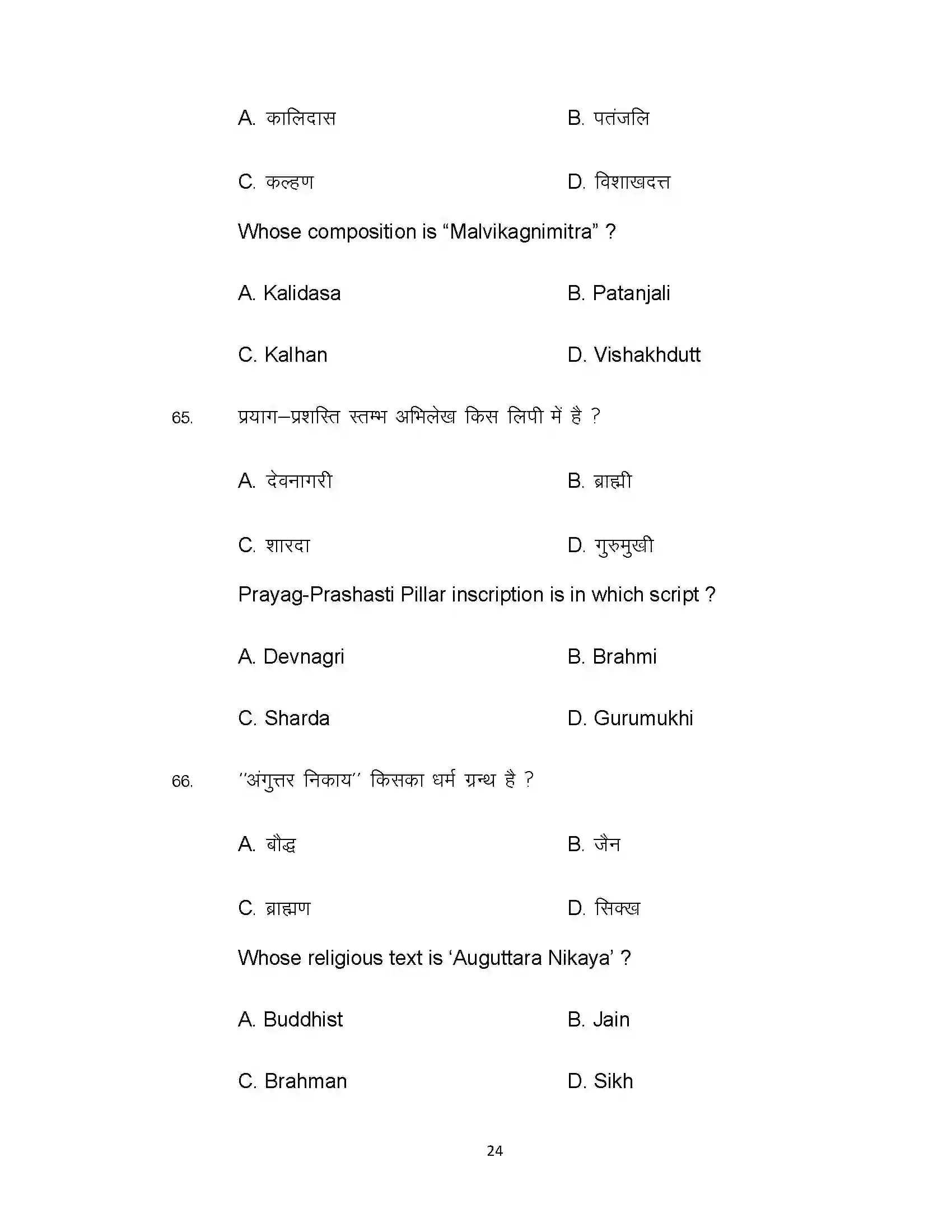 Bihar Board Class 12th 2021 History Sample Paper 24