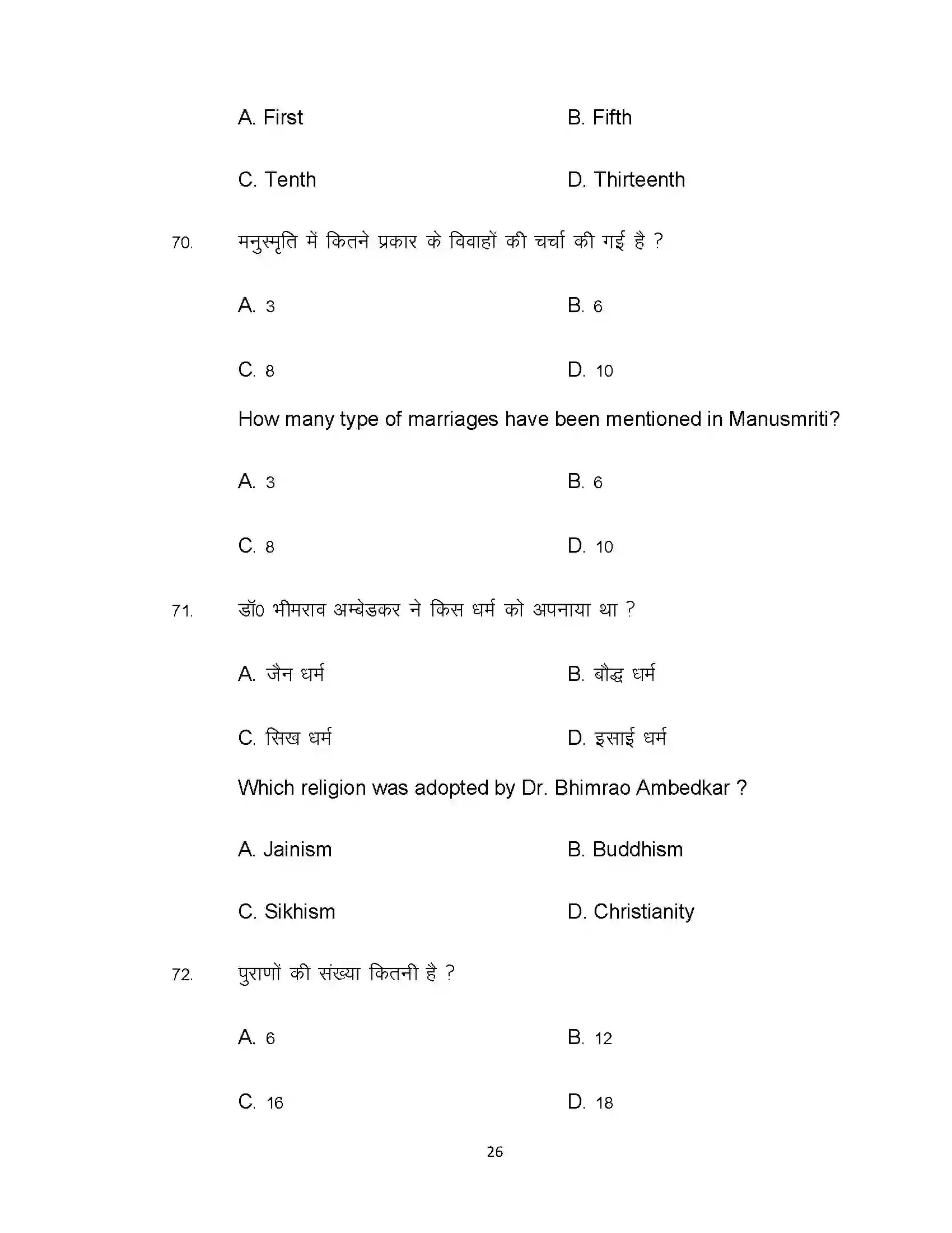 Bihar Board Class 12th 2021 History Sample Paper 26