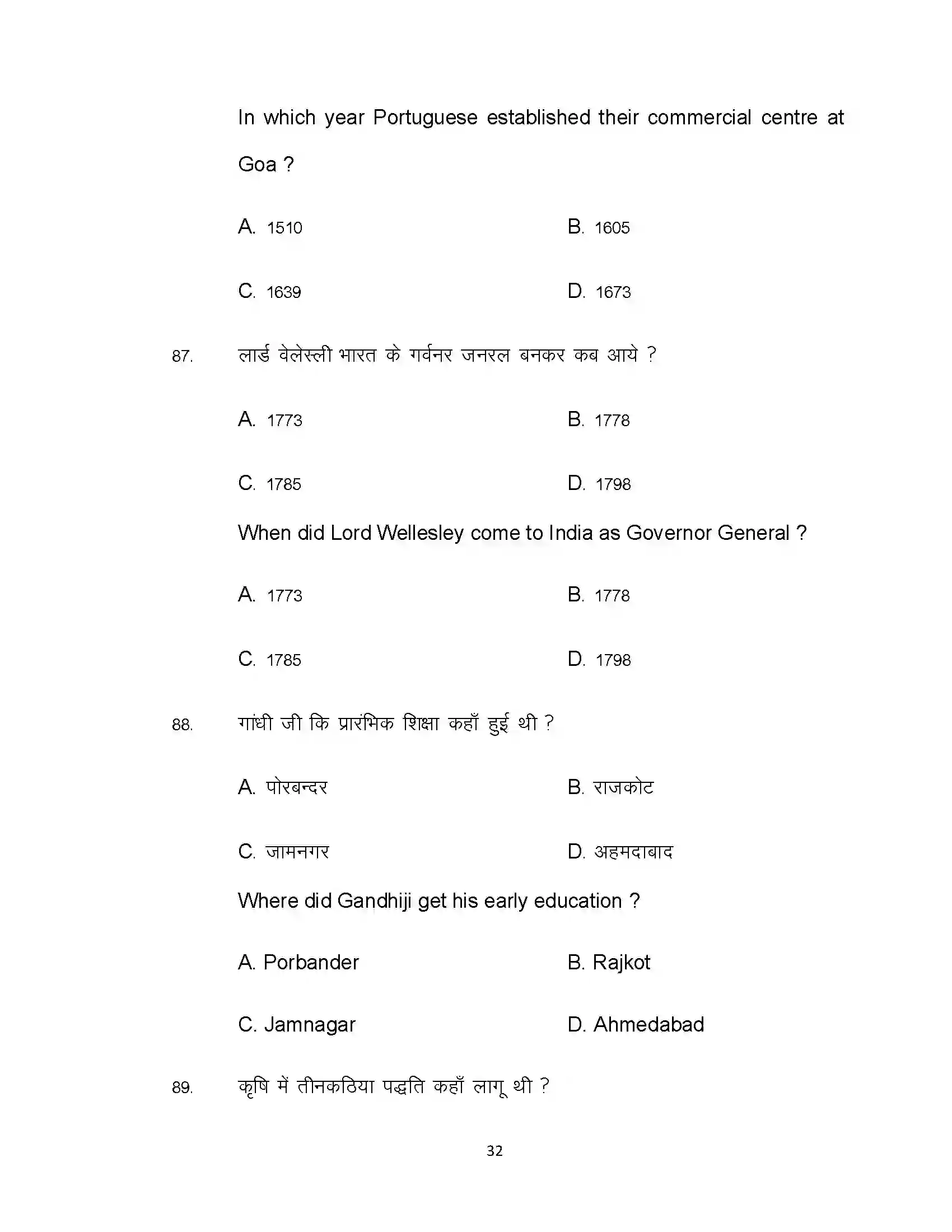 Bihar Board Class 12th 2021 History Sample Paper 32
