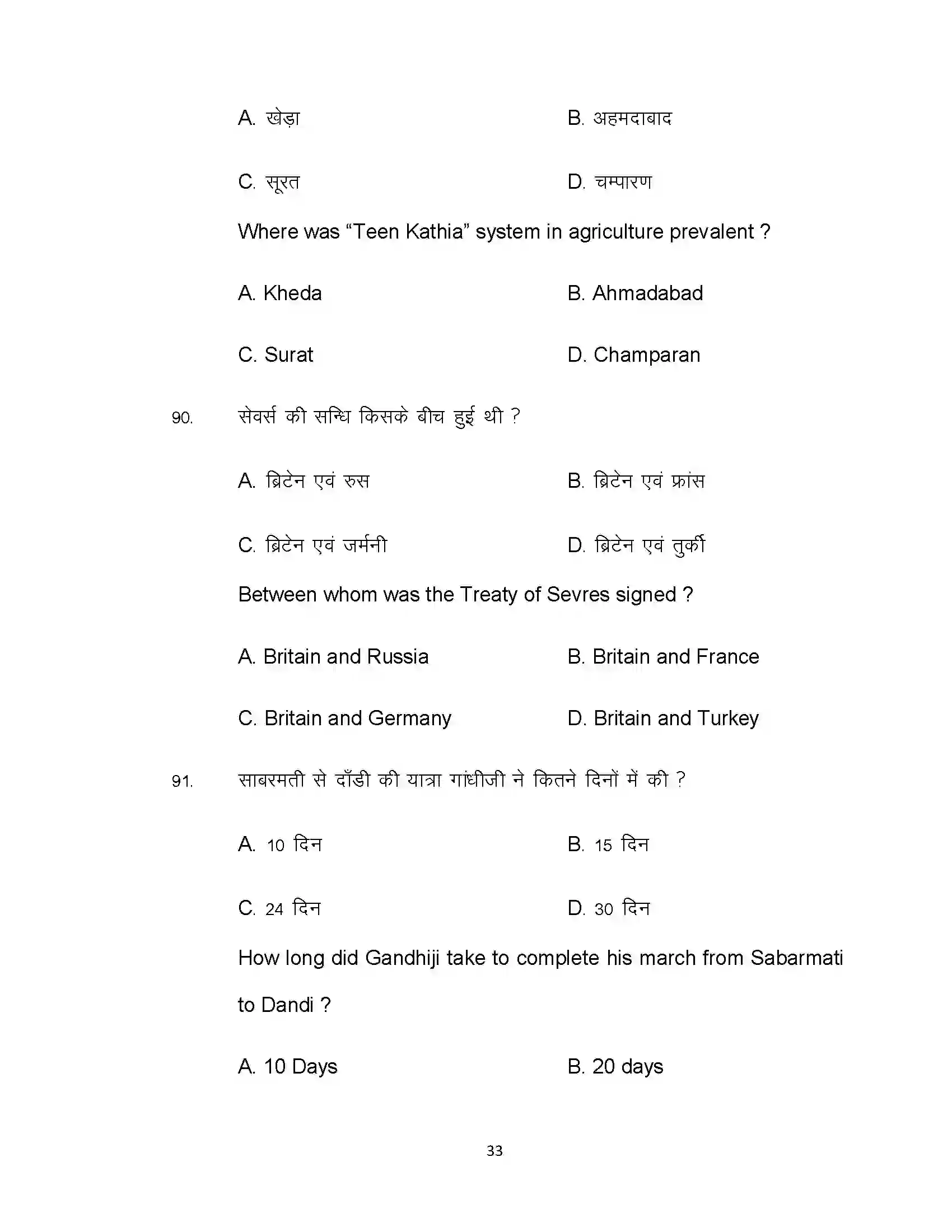 Bihar Board Class 12th 2021 History Sample Paper 33