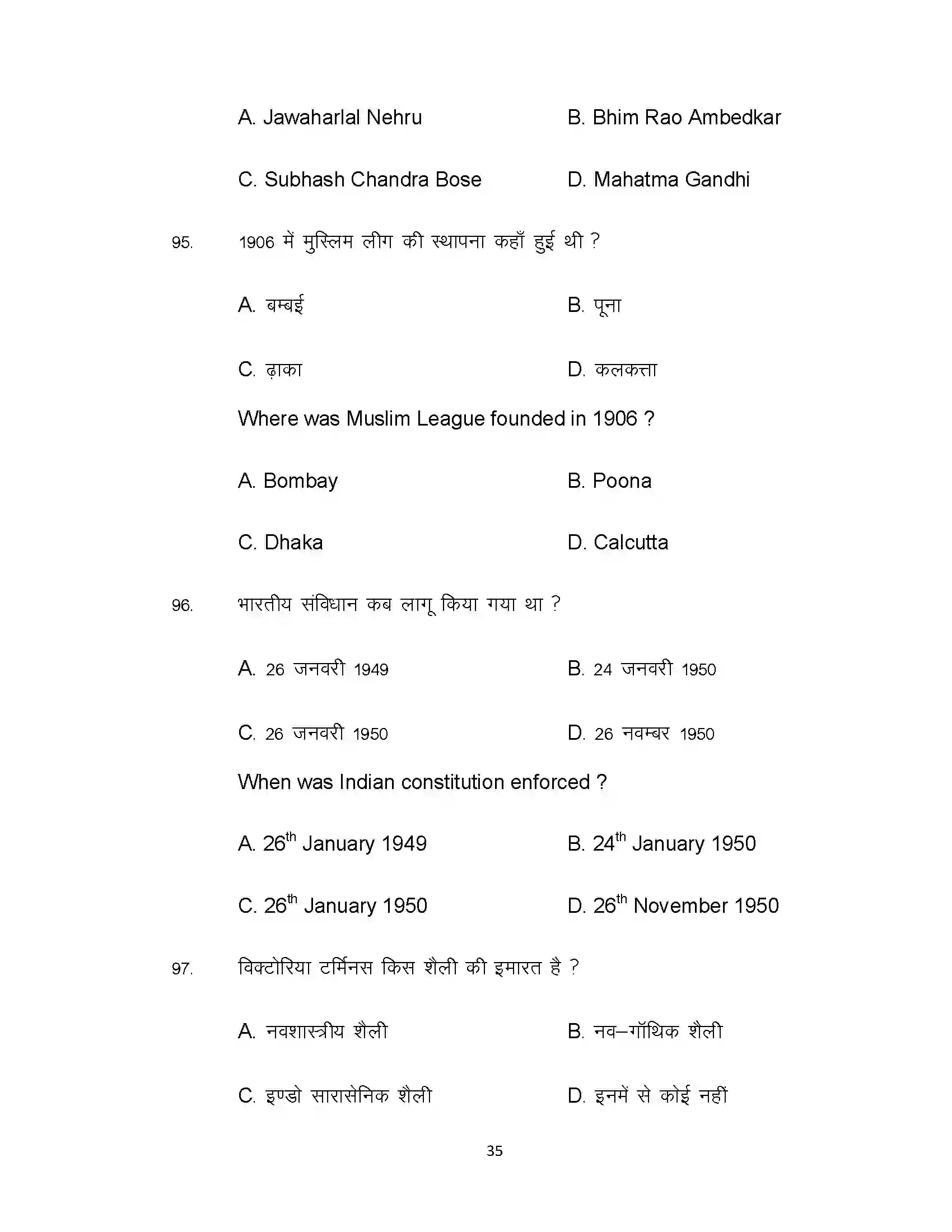 Bihar Board Class 12th 2021 History Sample Paper 35