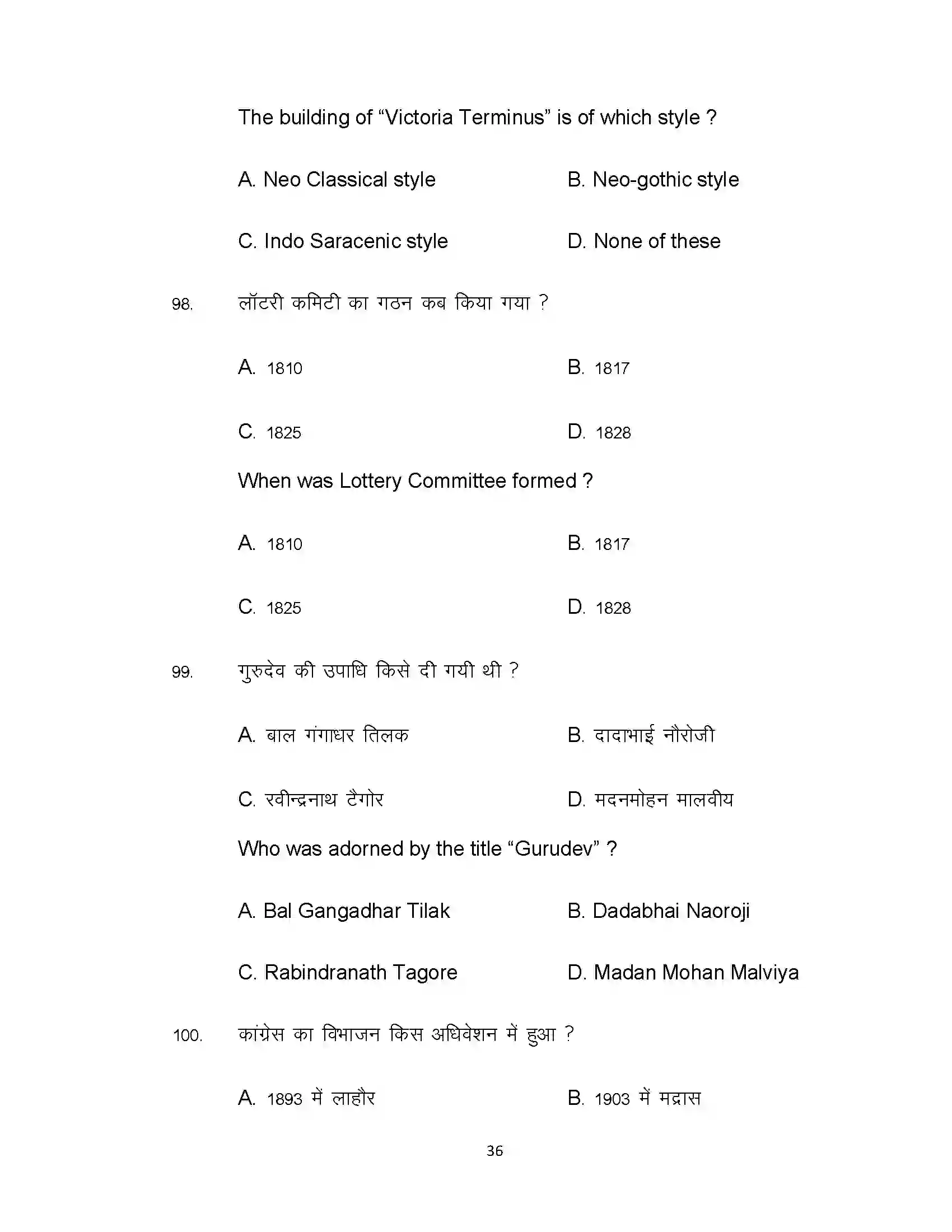 Bihar Board Class 12th 2021 History Sample Paper 36