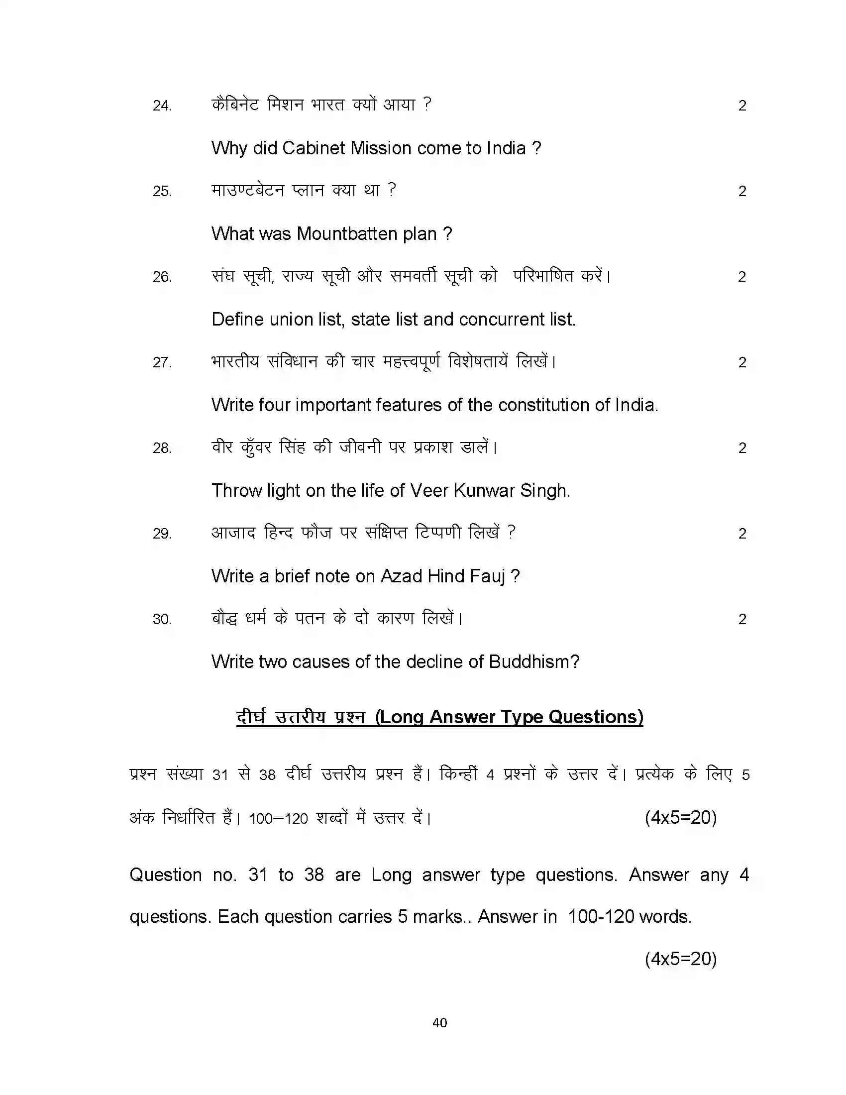 Bihar Board Class 12th 2021 History Sample Paper 40