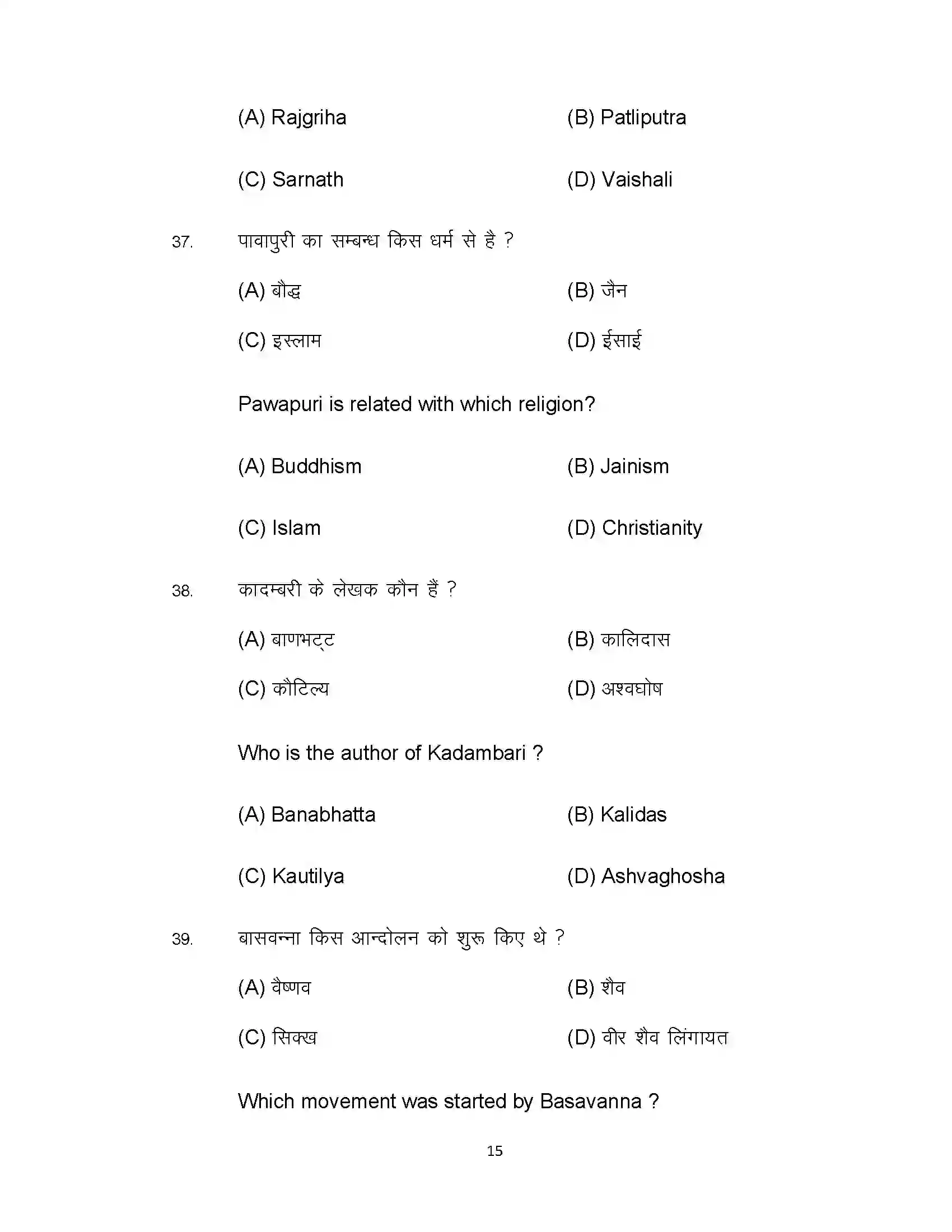 Bihar Board Class 12th 2022 History Sample Paper 15
