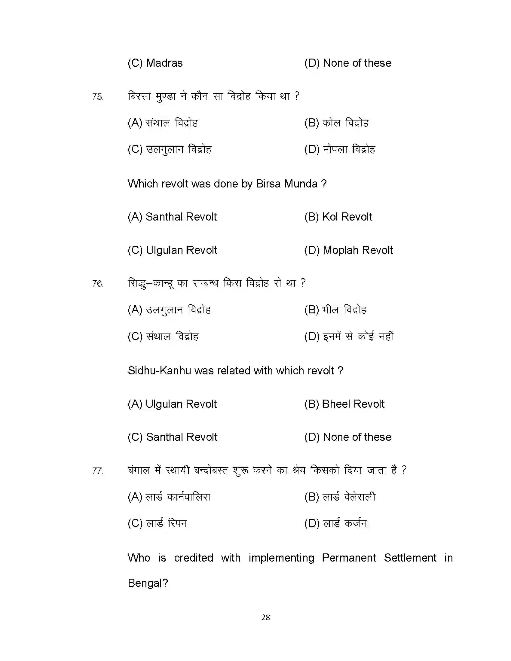Bihar Board Class 12th 2022 History Sample Paper 28