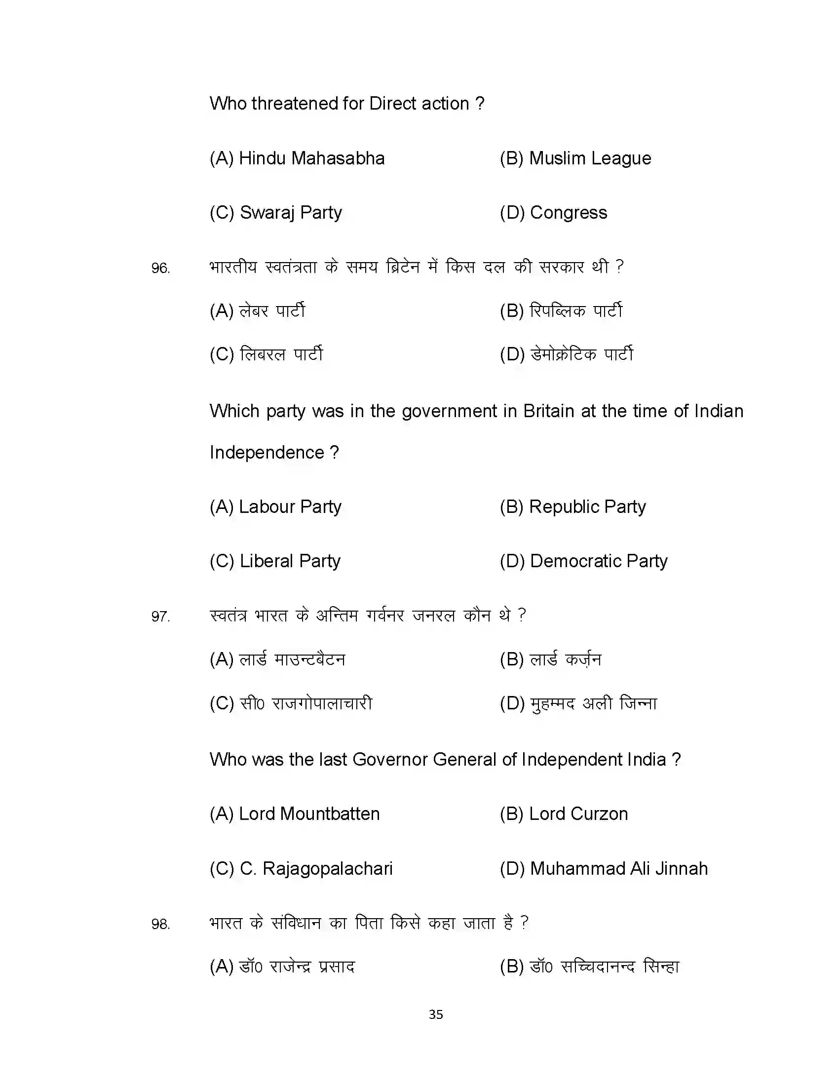 Bihar Board Class 12th 2022 History Sample Paper 35