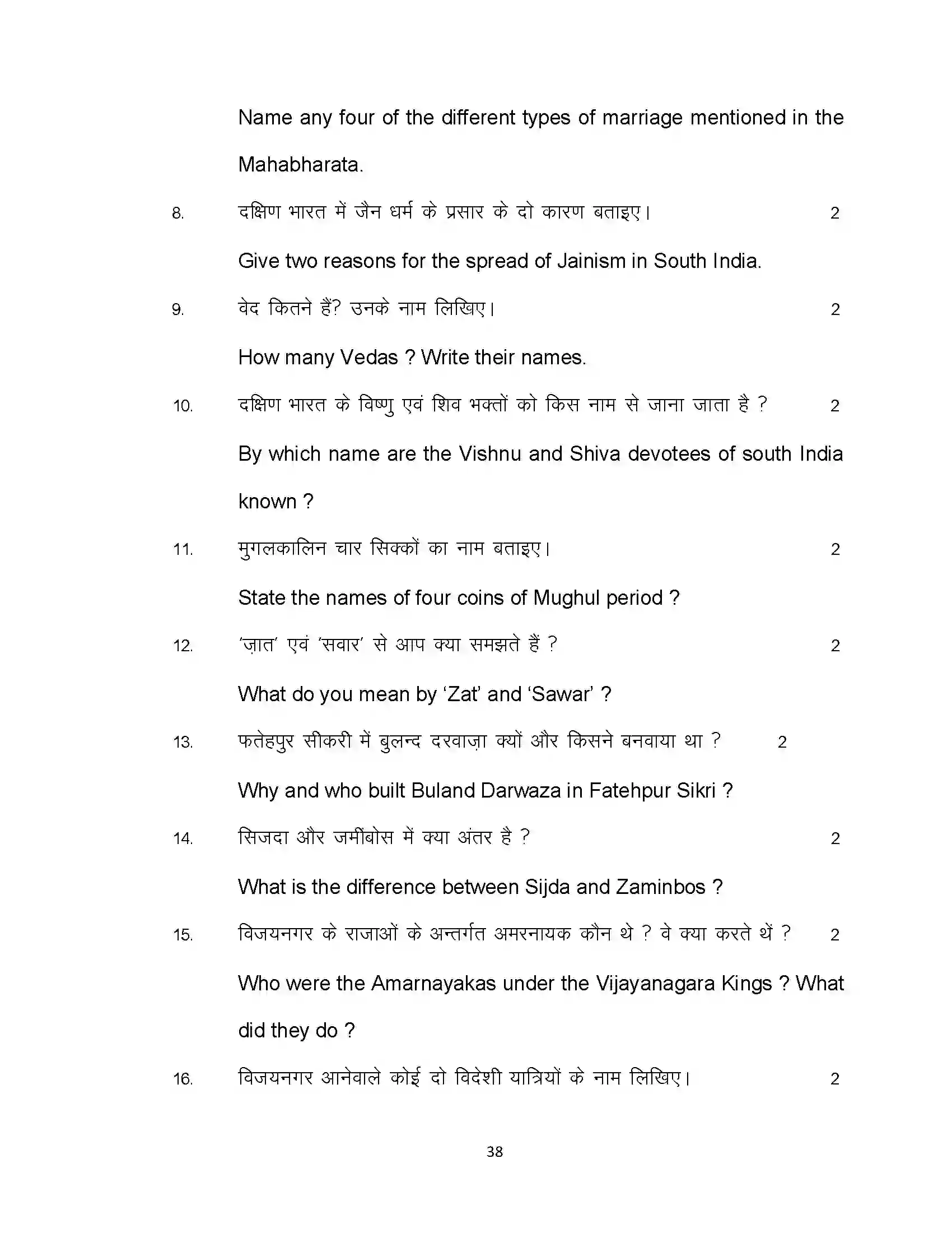 Bihar Board Class 12th 2022 History Sample Paper 38