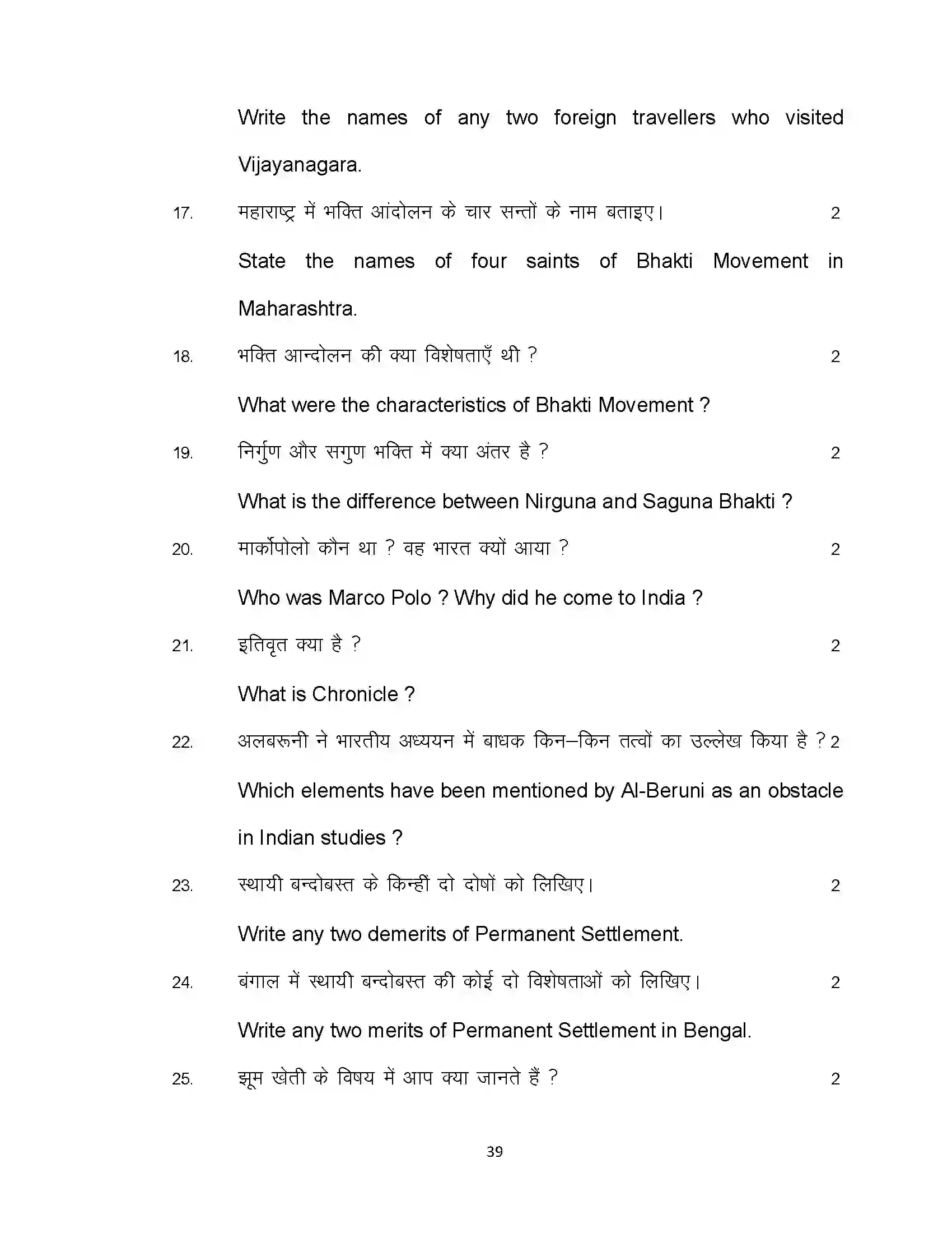 Bihar Board Class 12th 2022 History Sample Paper 39