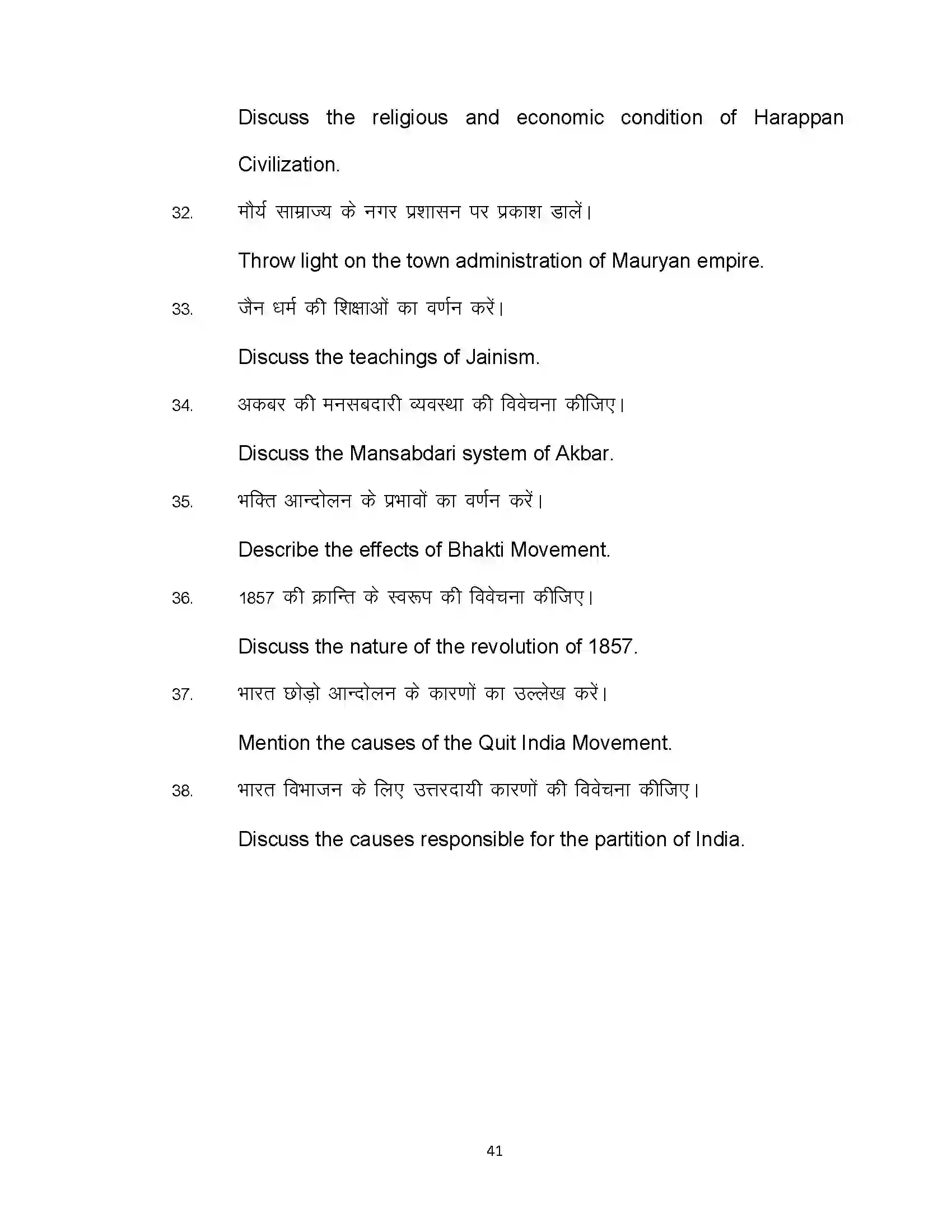 Bihar Board Class 12th 2022 History Sample Paper 41