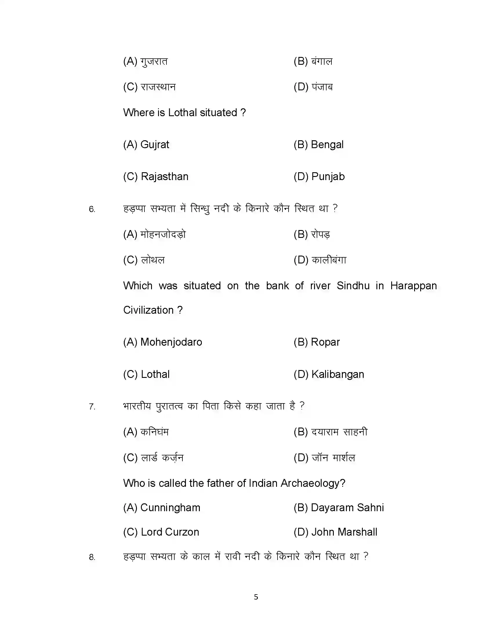 Bihar Board Class 12th 2022 History Sample Paper 5