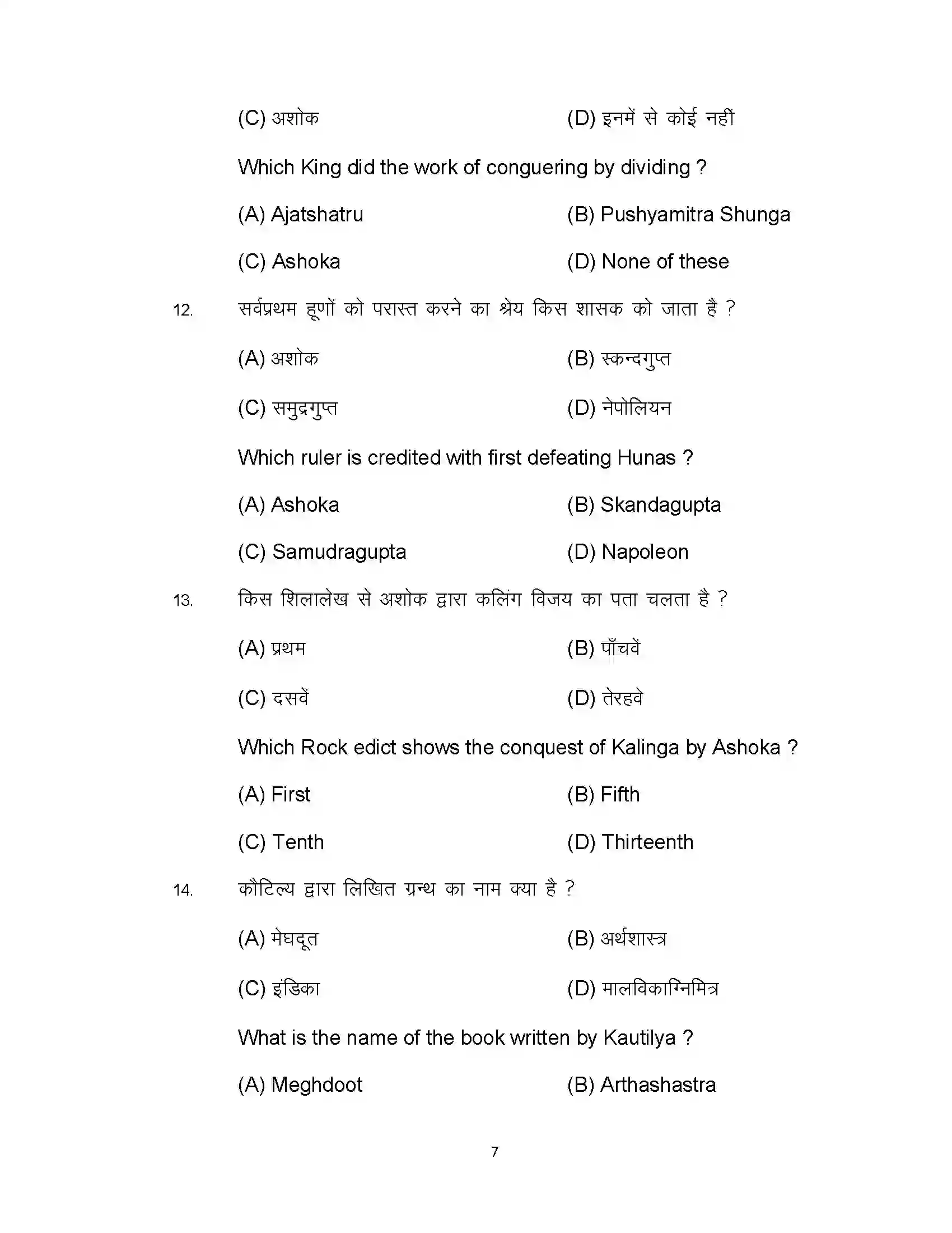 Bihar Board Class 12th 2022 History Sample Paper 7