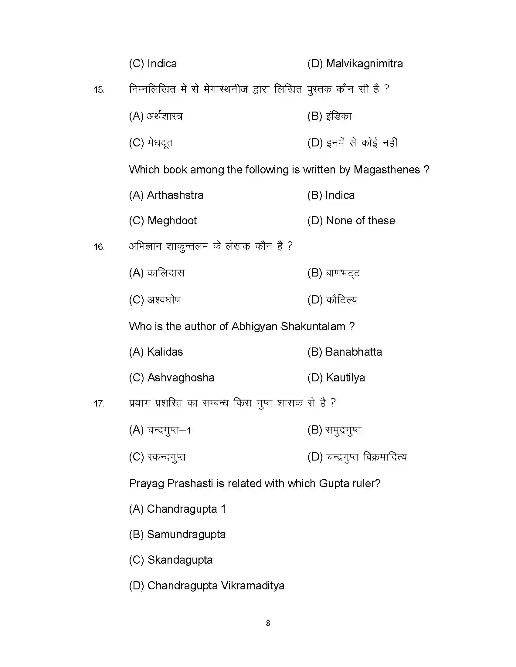 Bihar Board Class 12th 2022 History Sample Paper 8