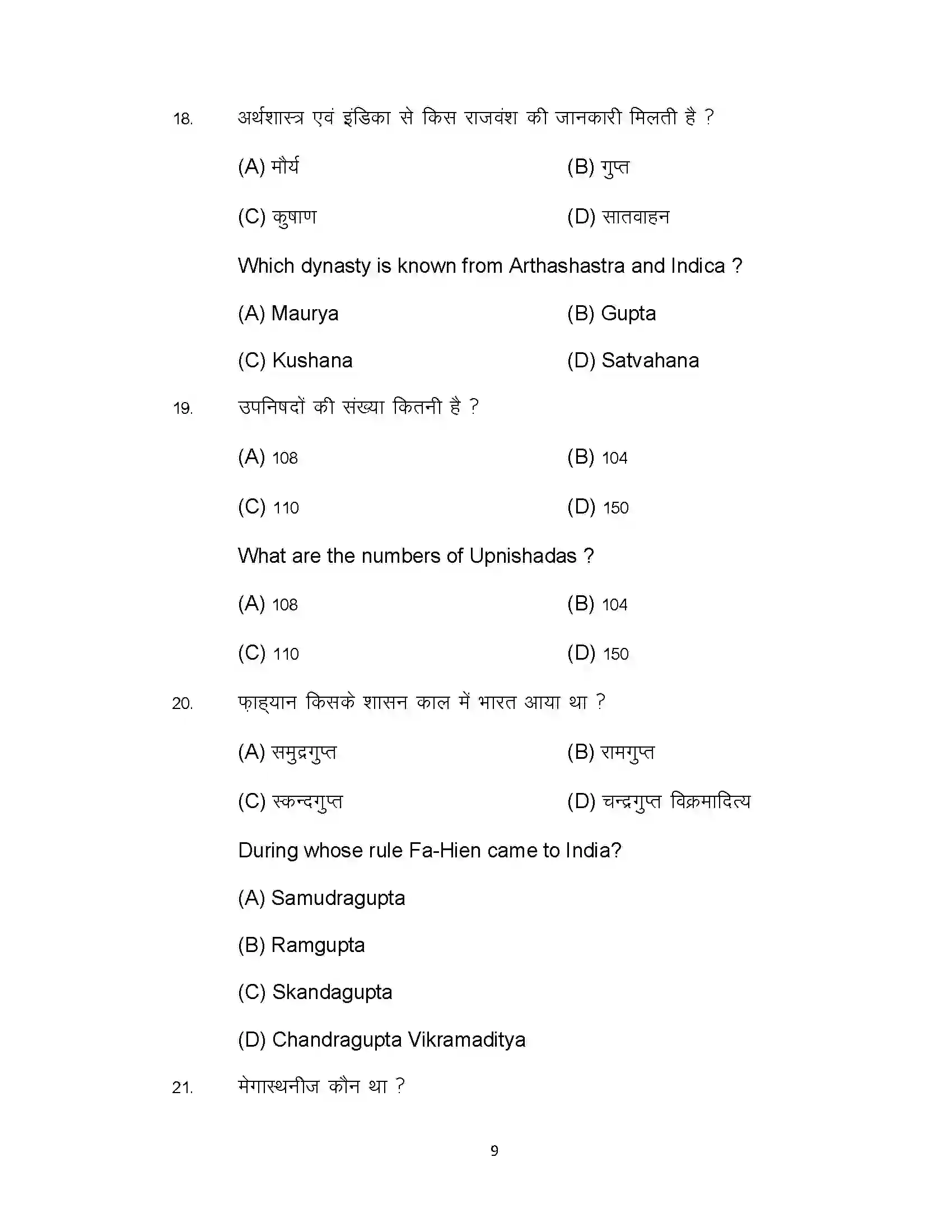 Bihar Board Class 12th 2022 History Sample Paper 9