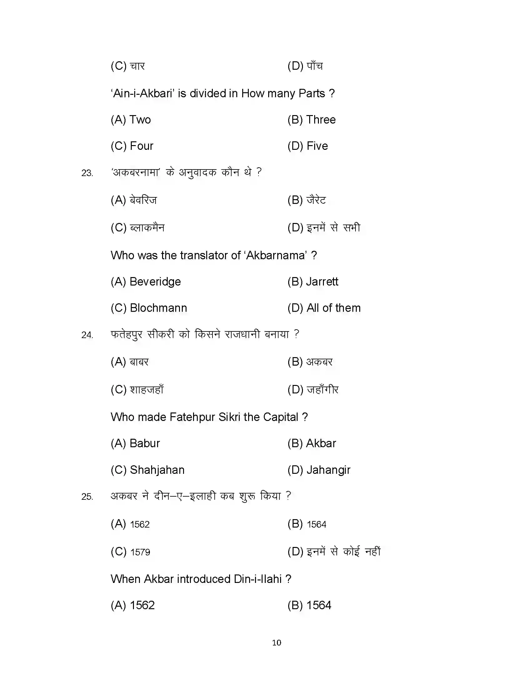 Bihar Board Class 12th 2023 History Sample Paper 10