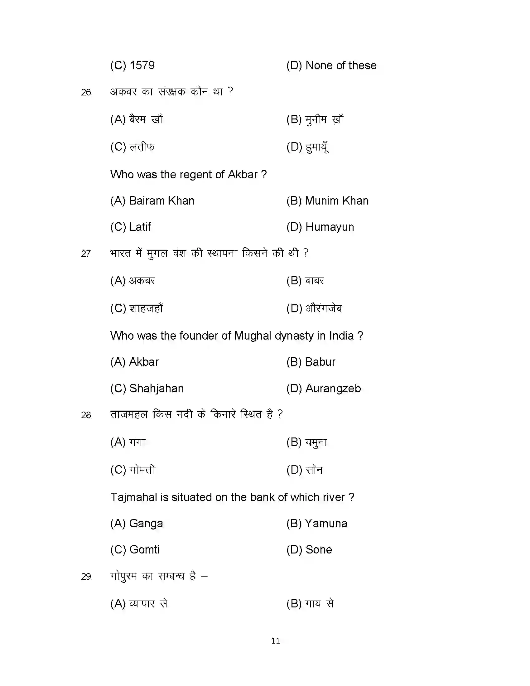 Bihar Board Class 12th 2023 History Sample Paper 11