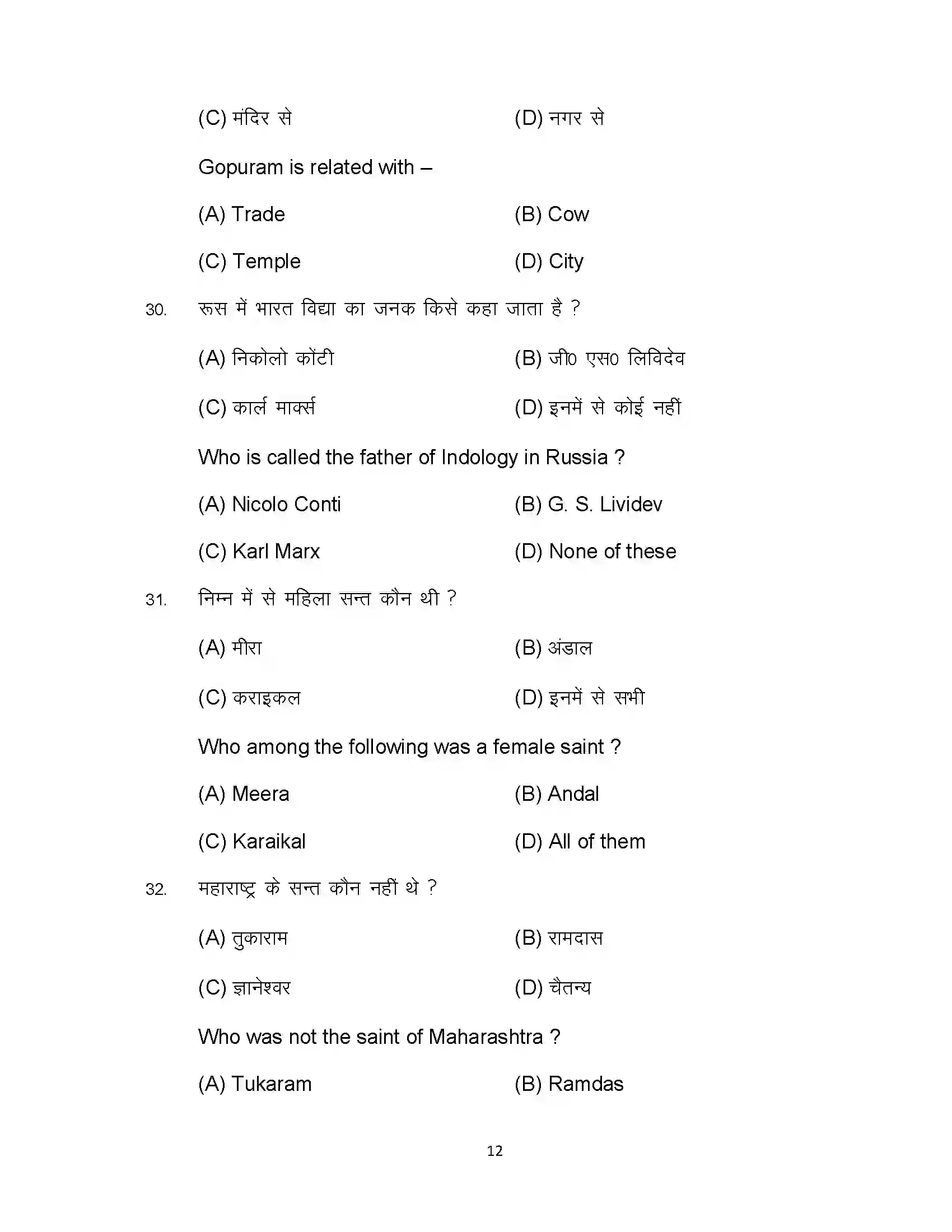 Bihar Board Class 12th 2023 History Sample Paper 12