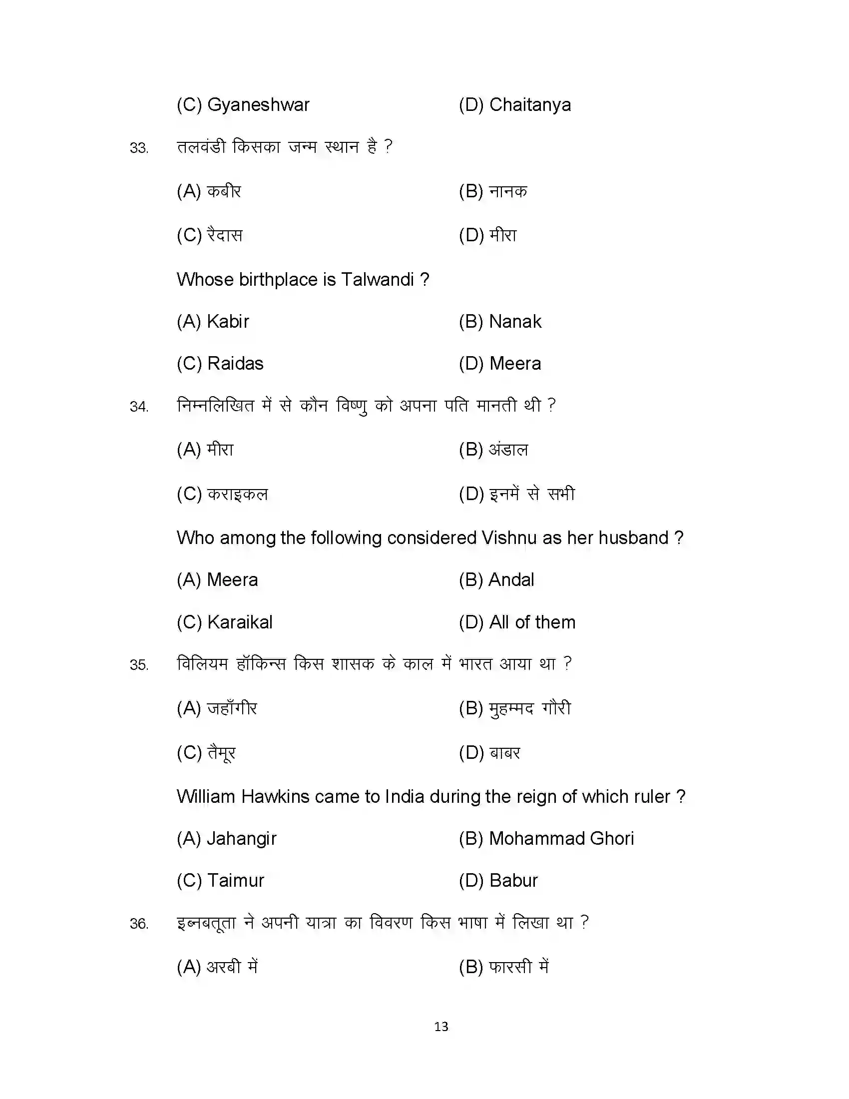 Bihar Board Class 12th 2023 History Sample Paper 13