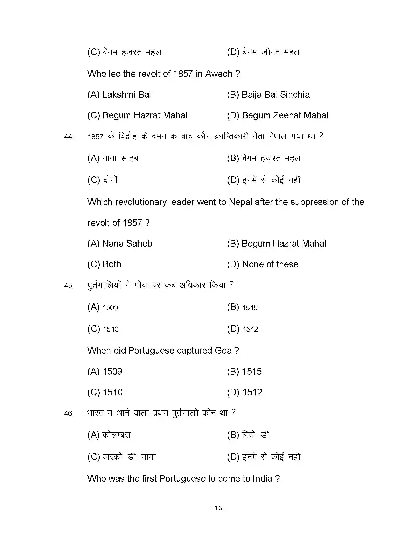 Bihar Board Class 12th 2023 History Sample Paper 16