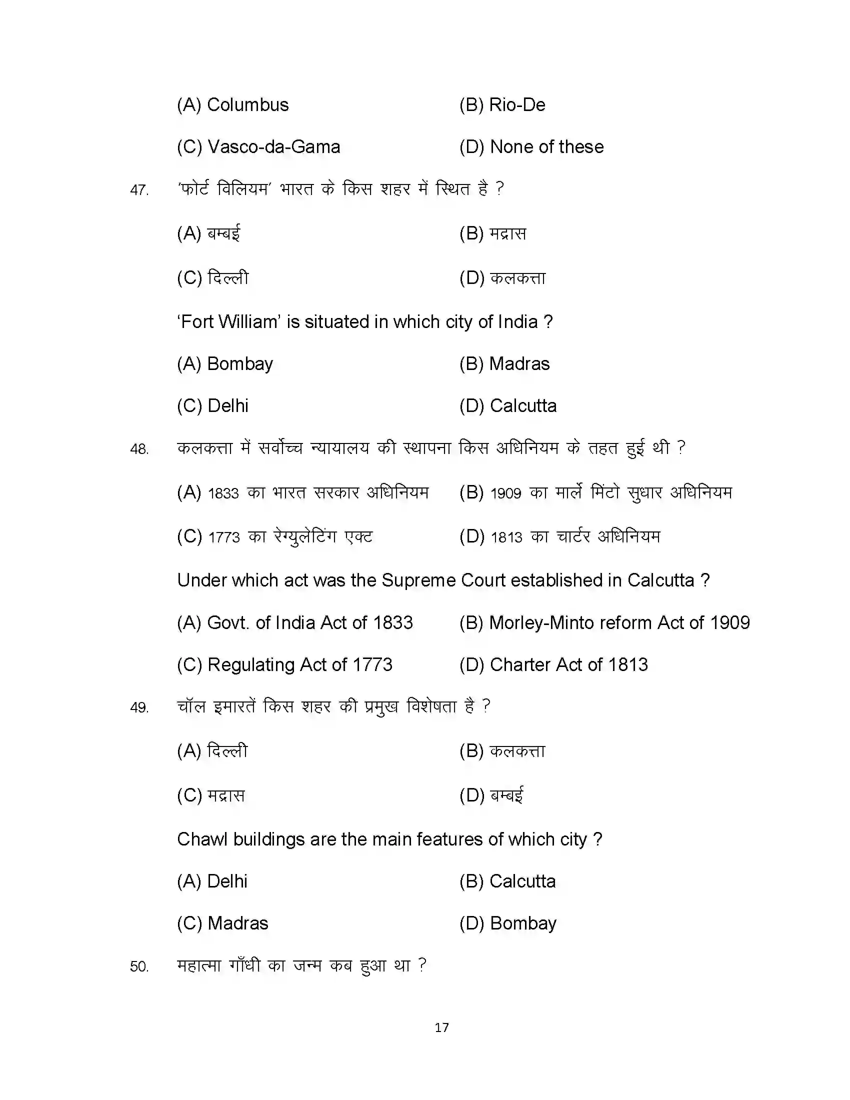Bihar Board Class 12th 2023 History Sample Paper 17