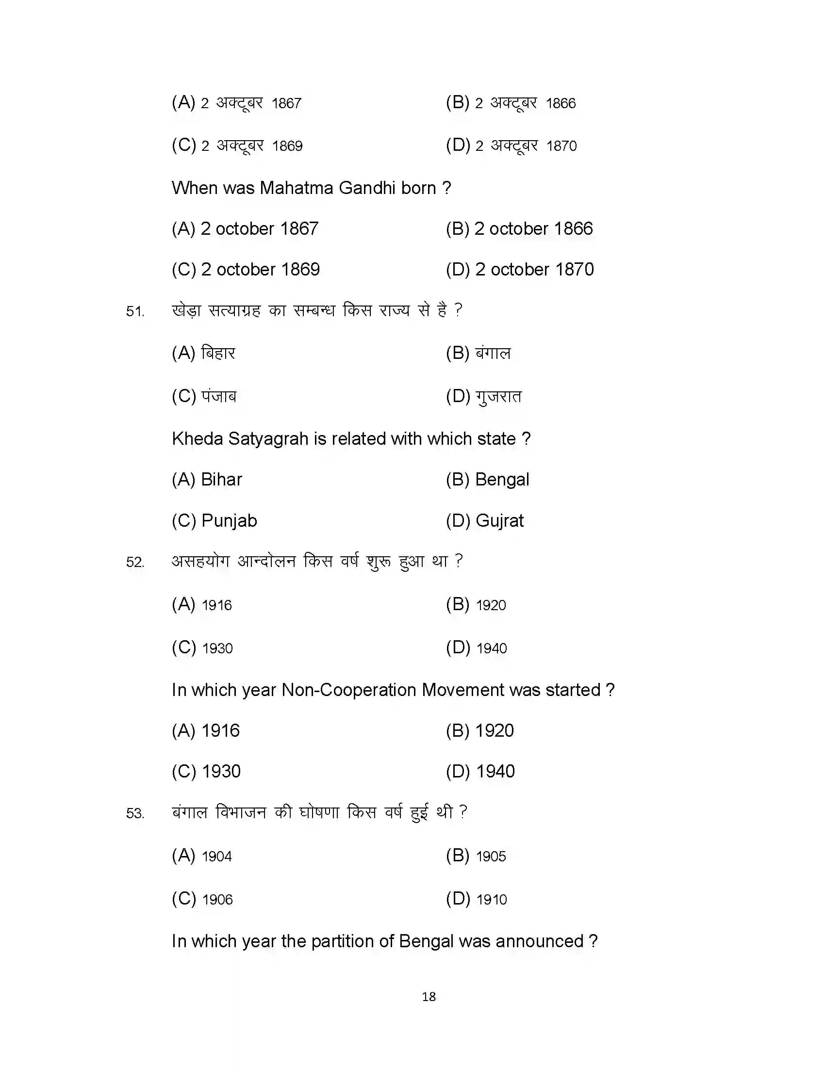 Bihar Board Class 12th 2023 History Sample Paper 18