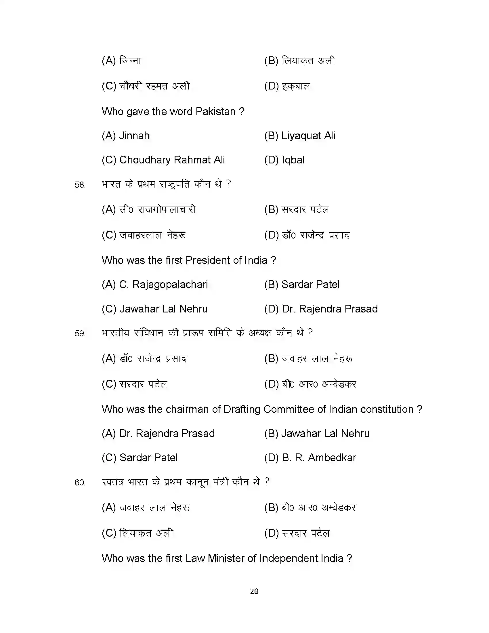 Bihar Board Class 12th 2023 History Sample Paper 20