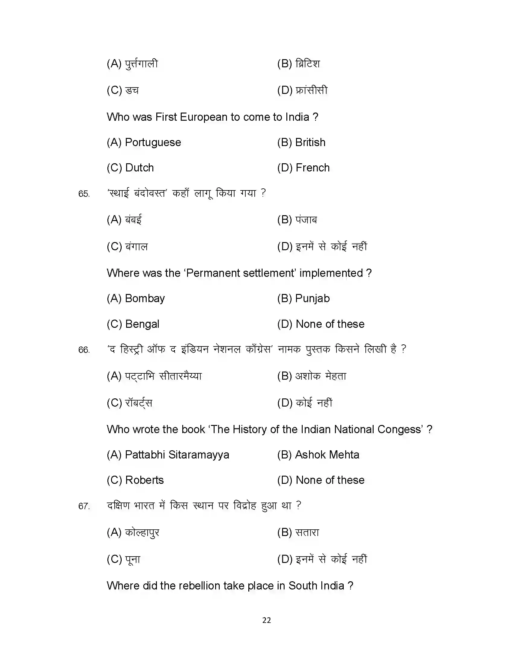 Bihar Board Class 12th 2023 History Sample Paper 22