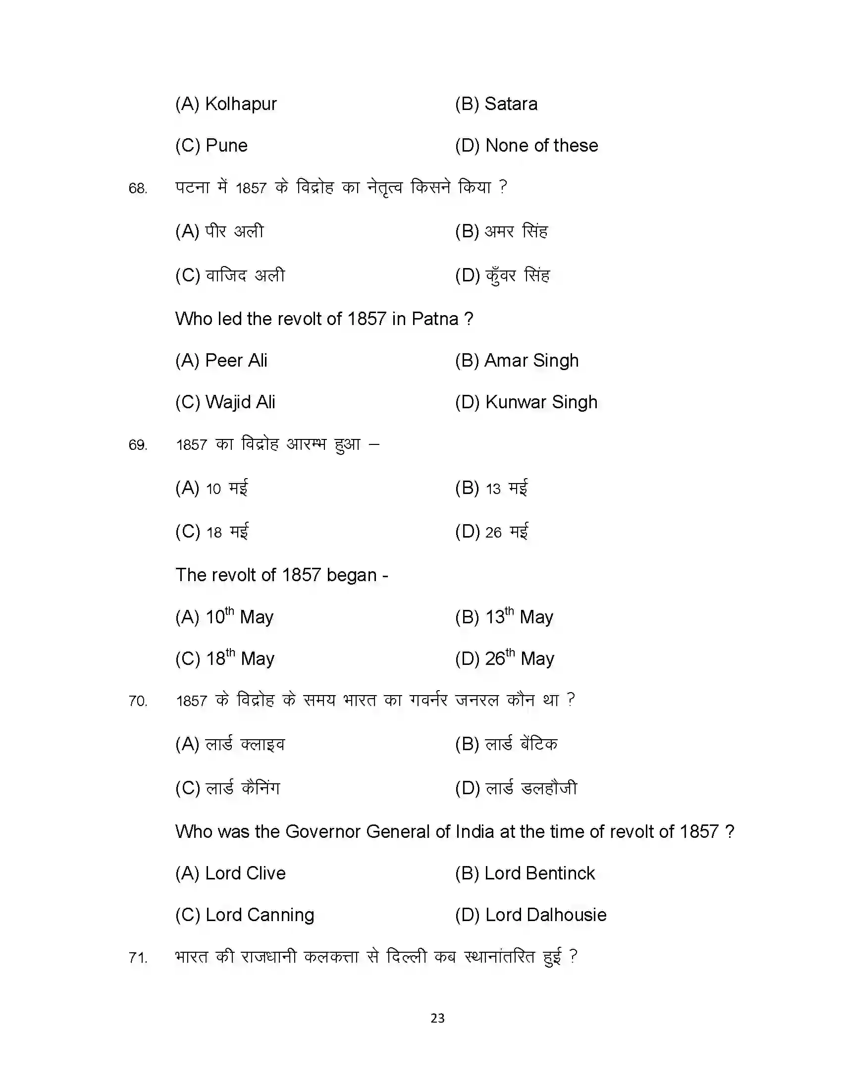 Bihar Board Class 12th 2023 History Sample Paper 23