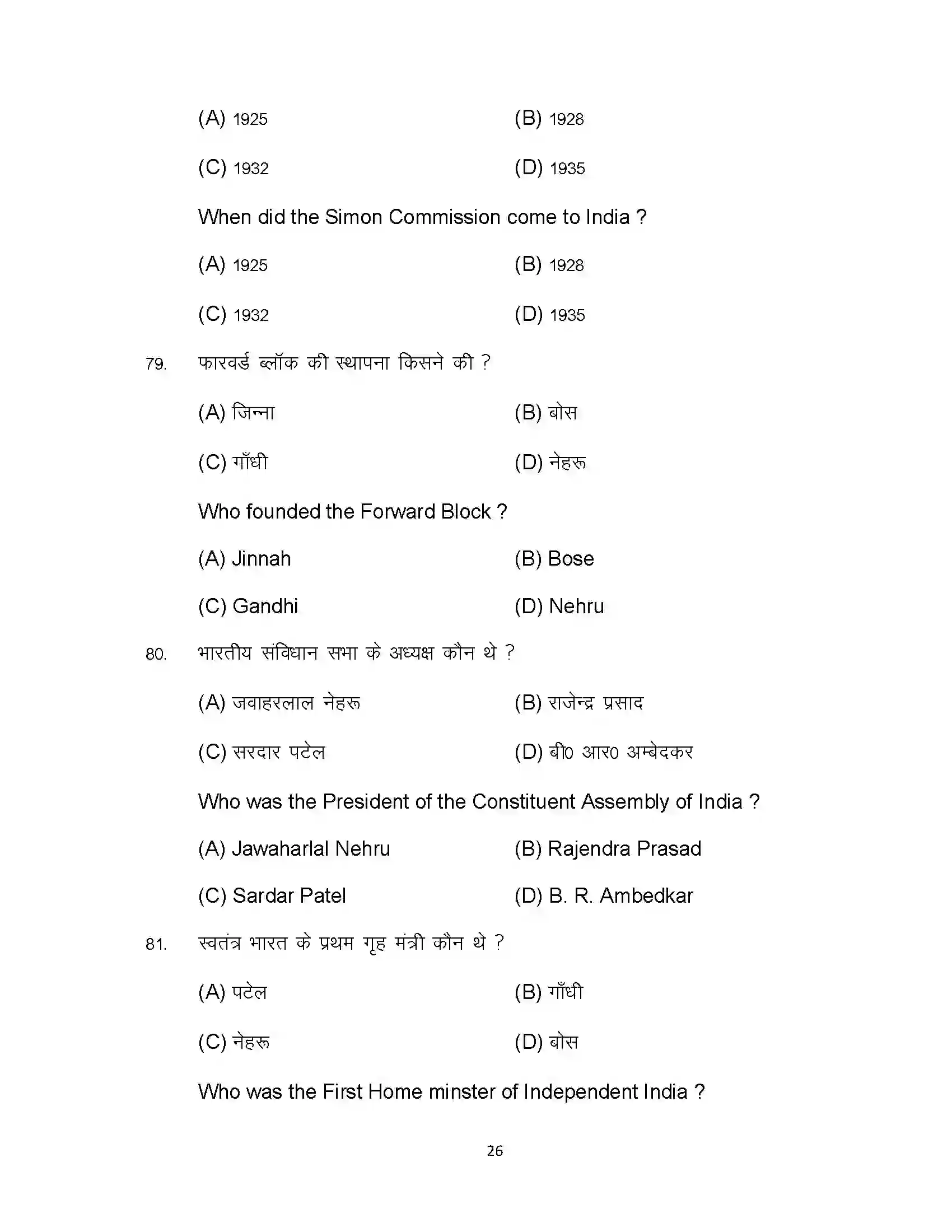 Bihar Board Class 12th 2023 History Sample Paper 26