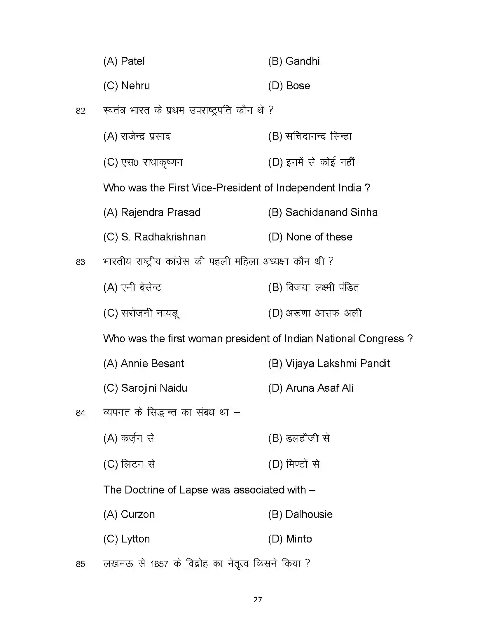 Bihar Board Class 12th 2023 History Sample Paper 27