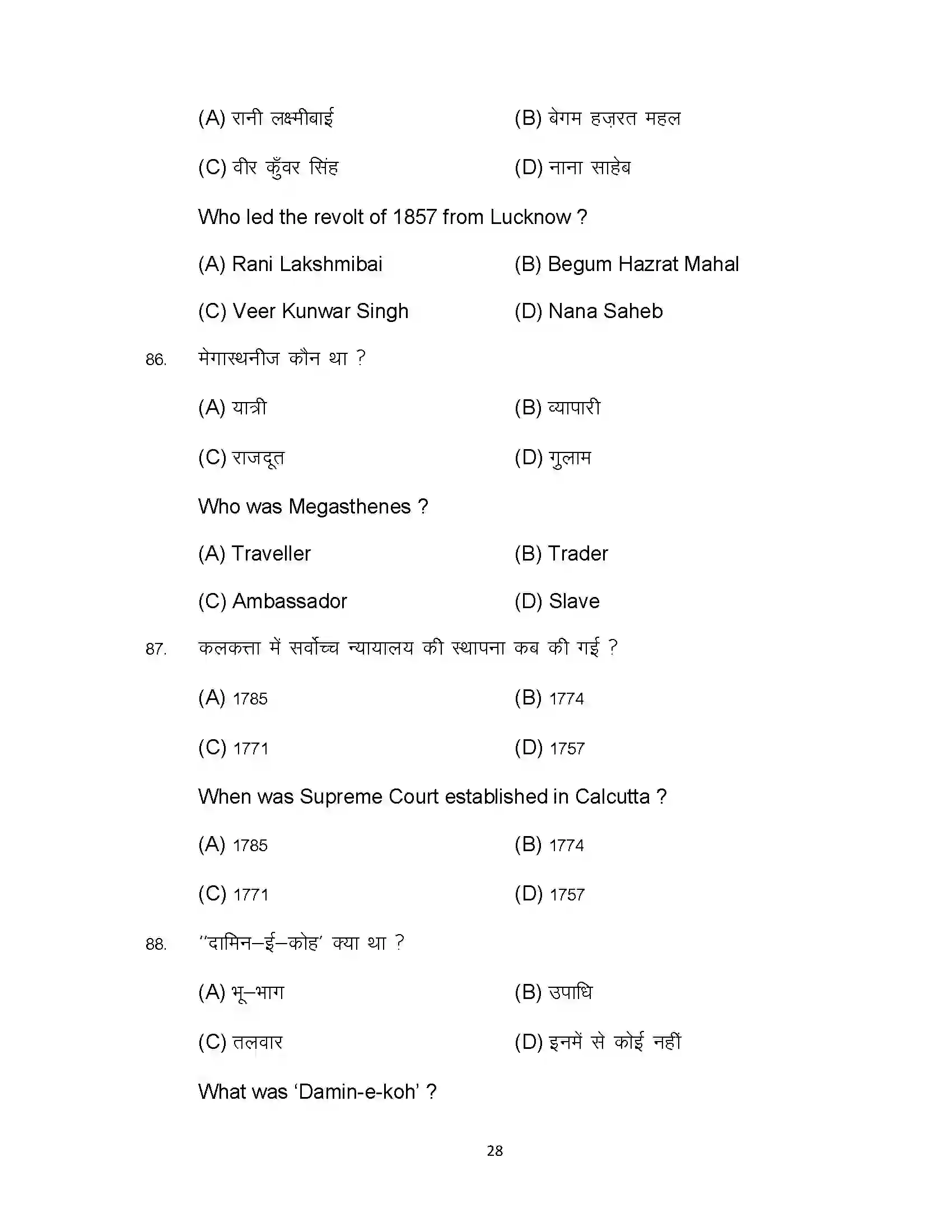 Bihar Board Class 12th 2023 History Sample Paper 28