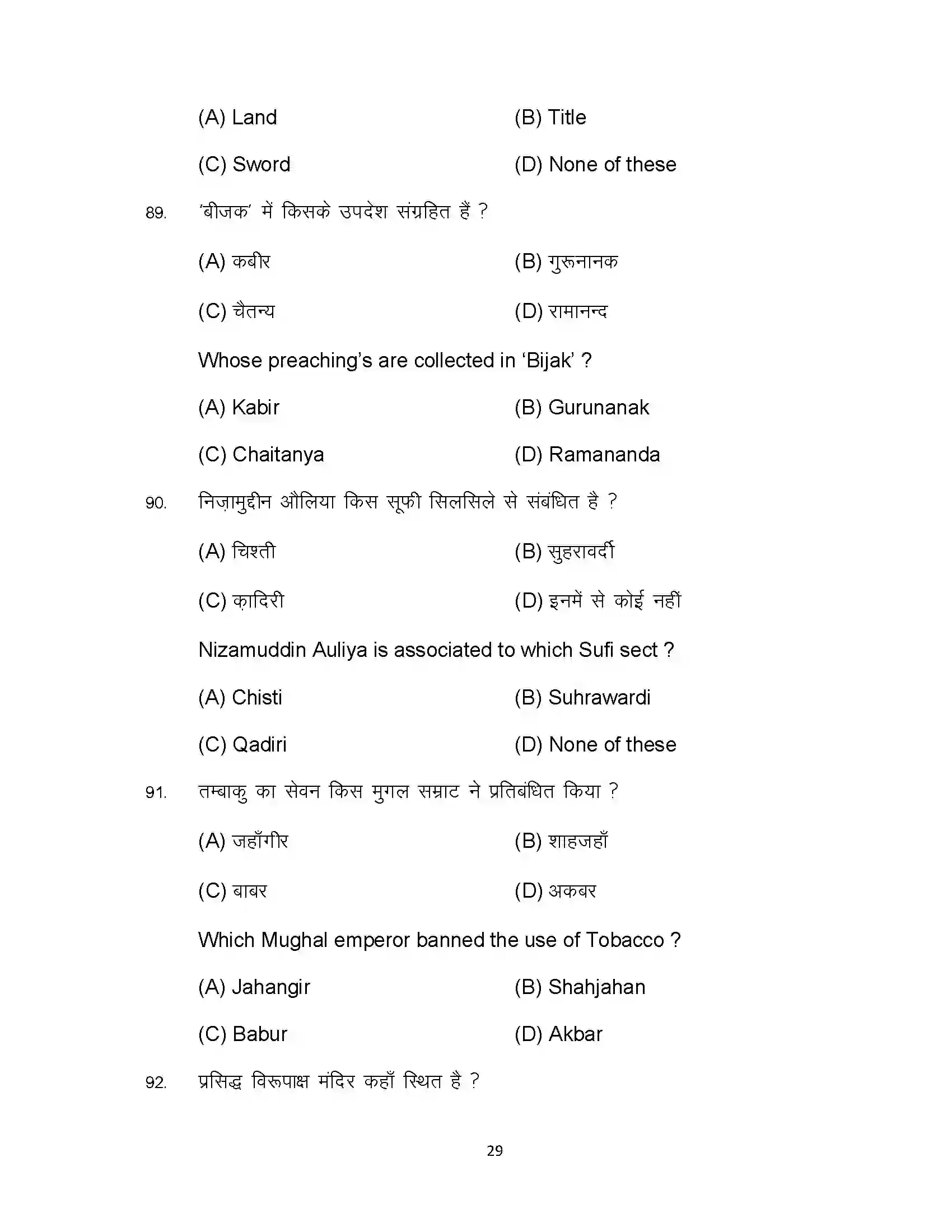 Bihar Board Class 12th 2023 History Sample Paper 29