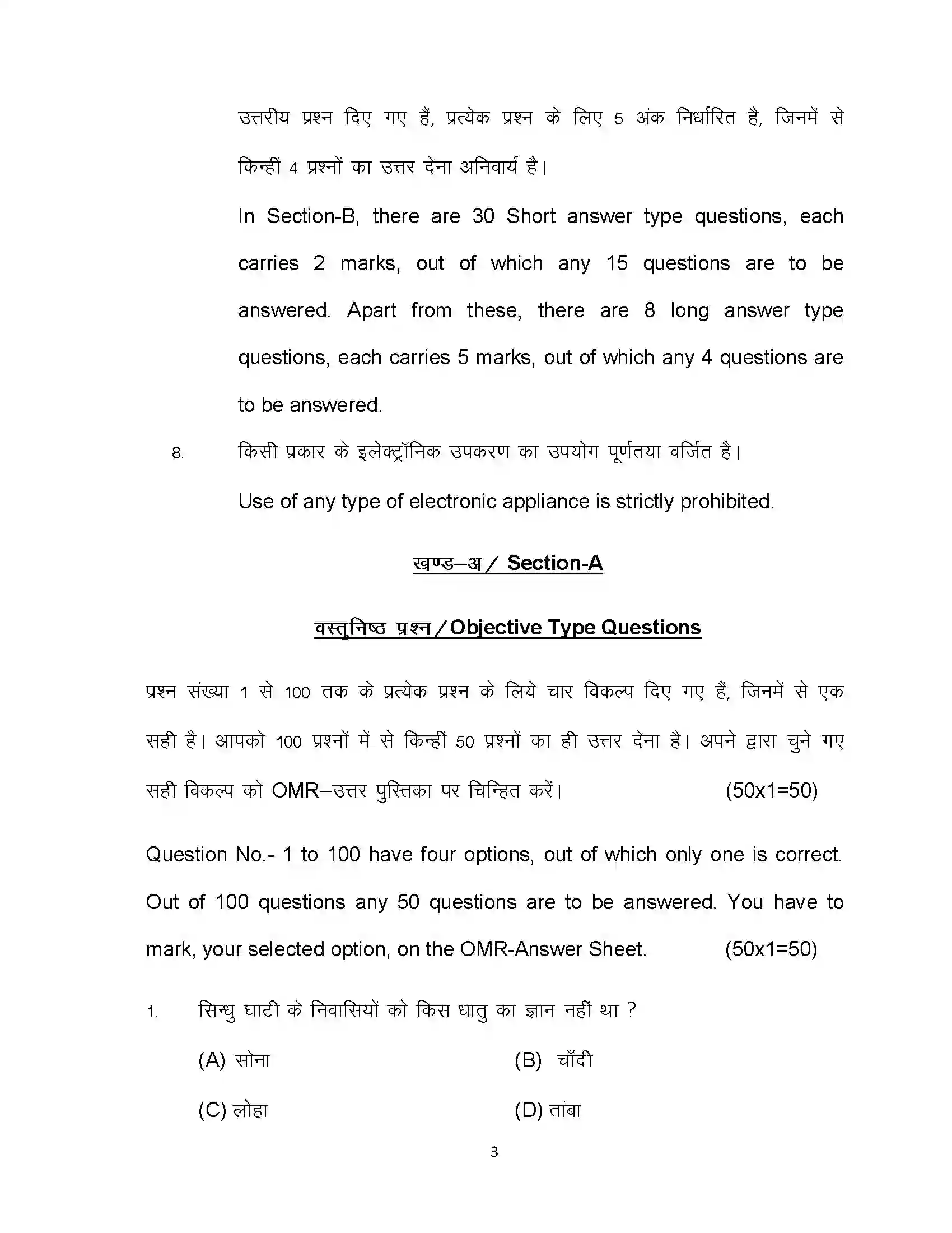 Bihar Board Class 12th 2023 History Sample Paper 3