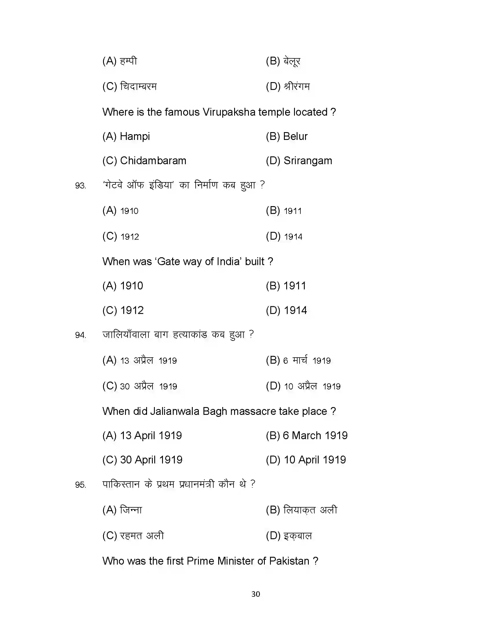 Bihar Board Class 12th 2023 History Sample Paper 30