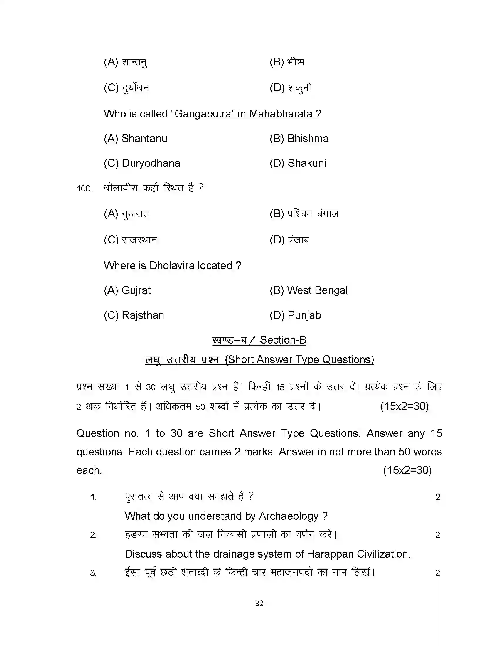 Bihar Board Class 12th 2023 History Sample Paper 32
