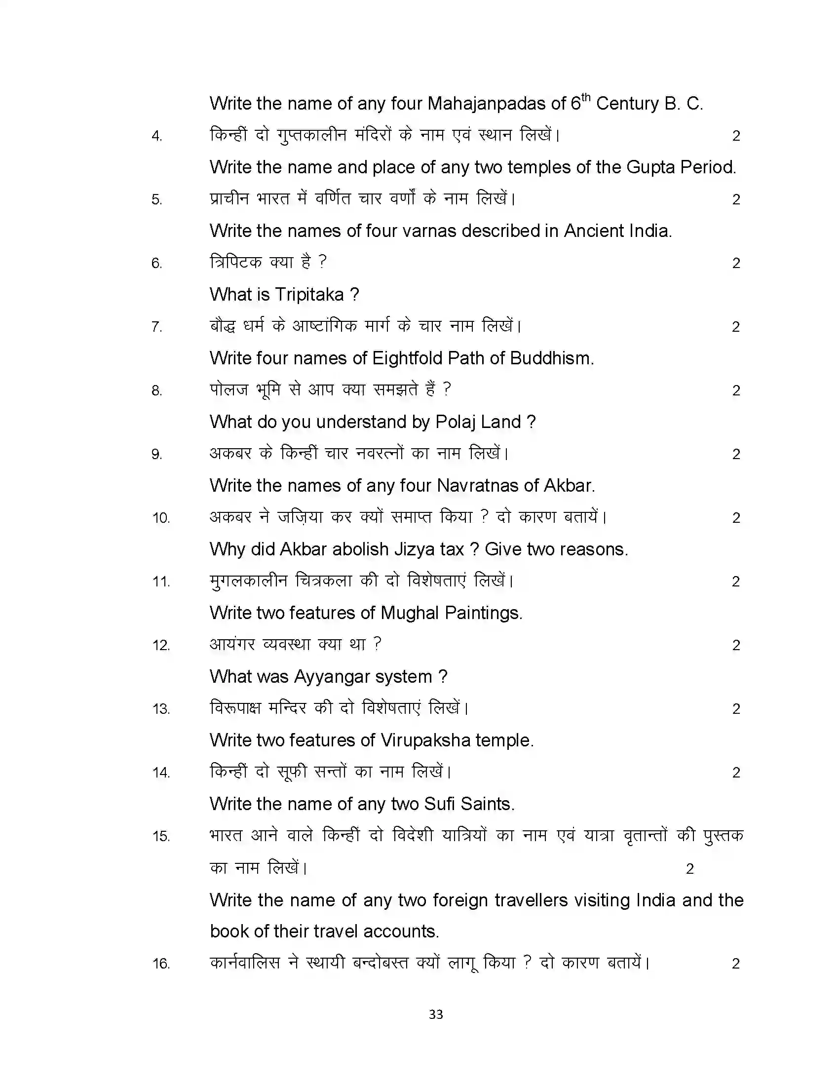 Bihar Board Class 12th 2023 History Sample Paper 33