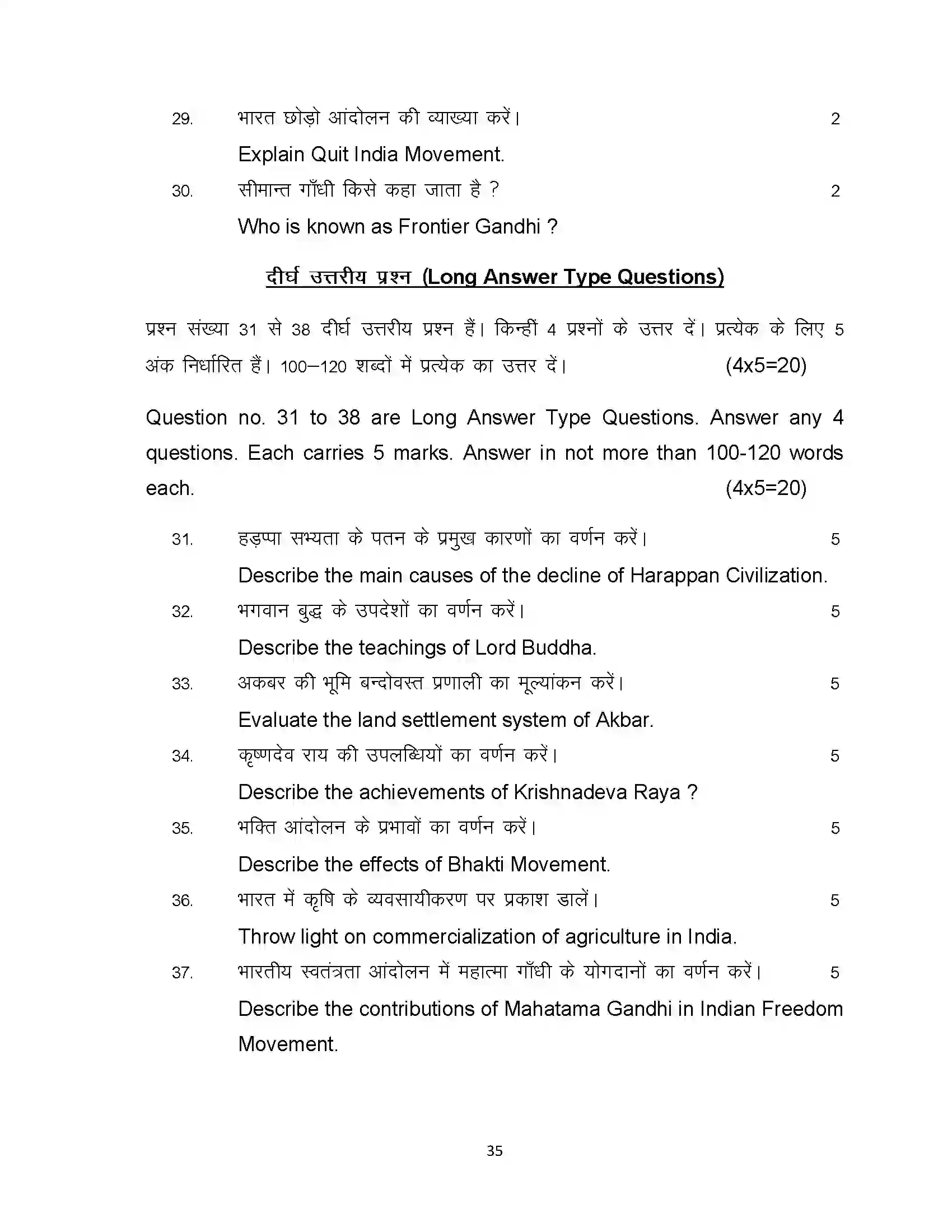 Bihar Board Class 12th 2023 History Sample Paper 35